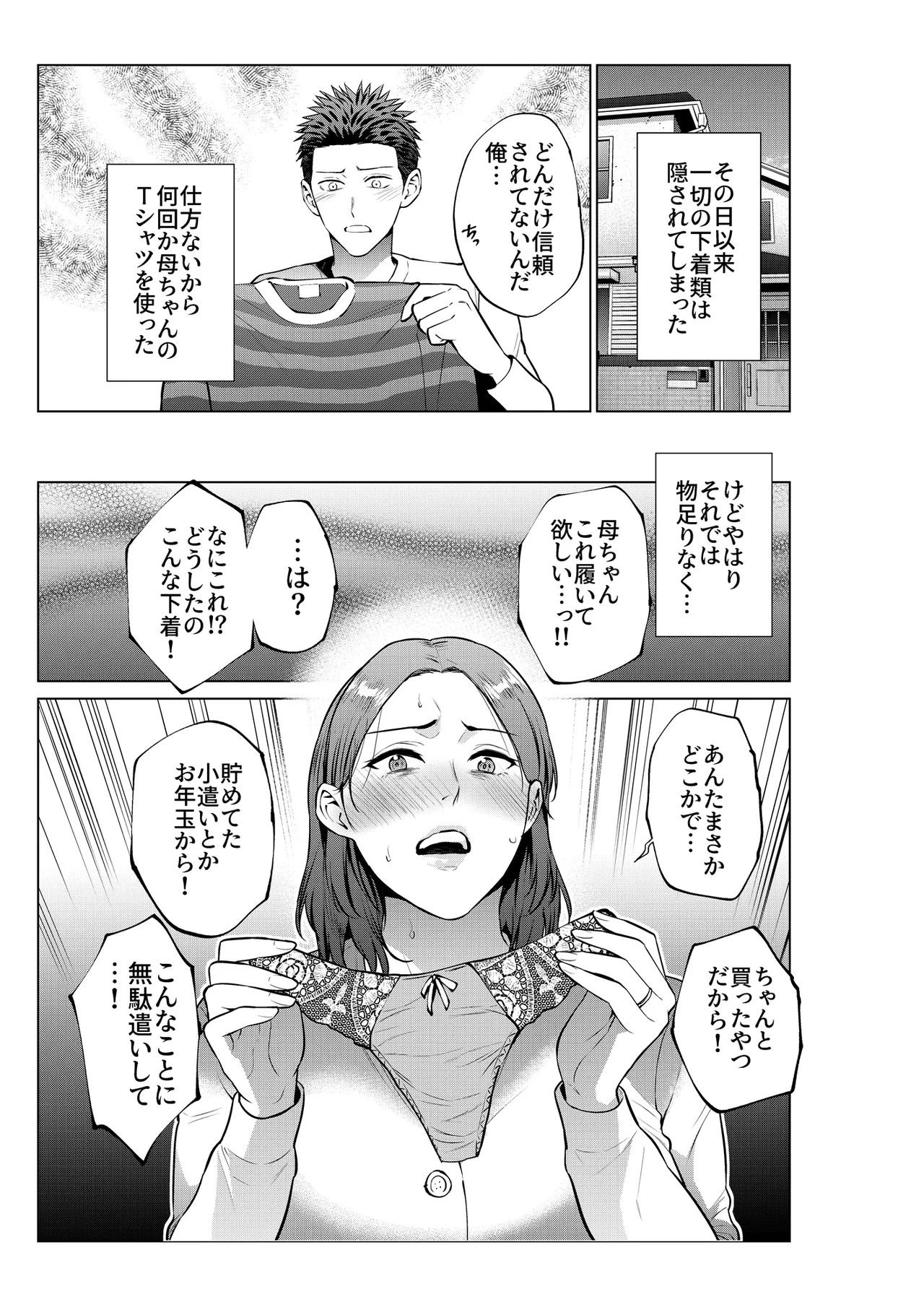 息子のおねがい Page.6