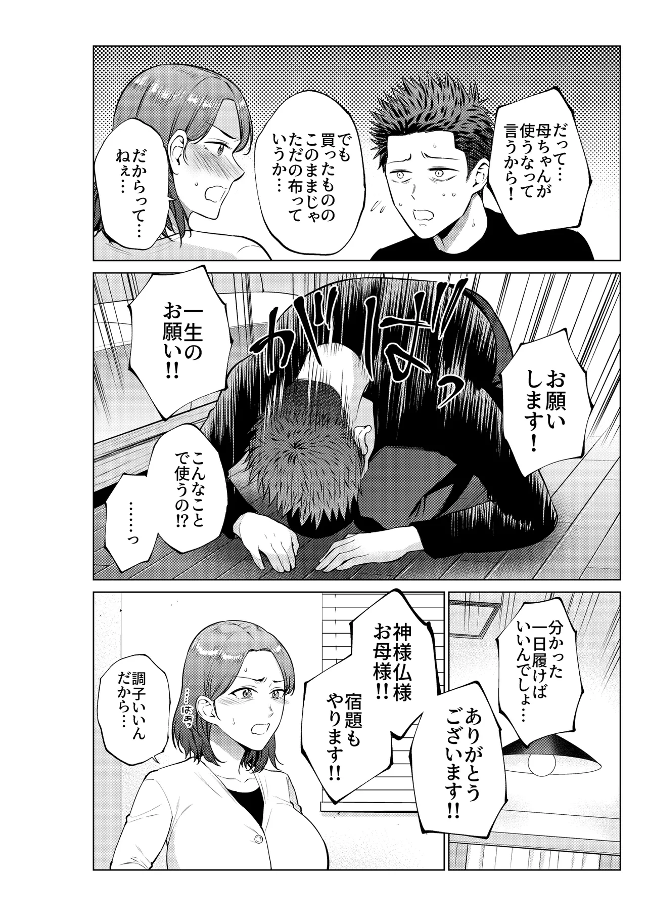 息子のおねがい Page.7