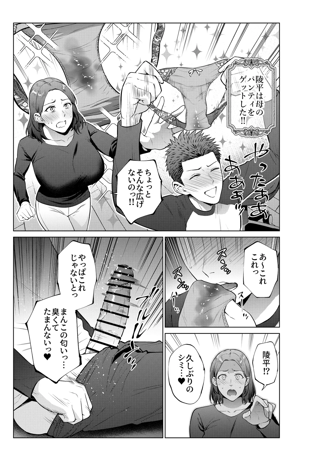 息子のおねがい Page.8