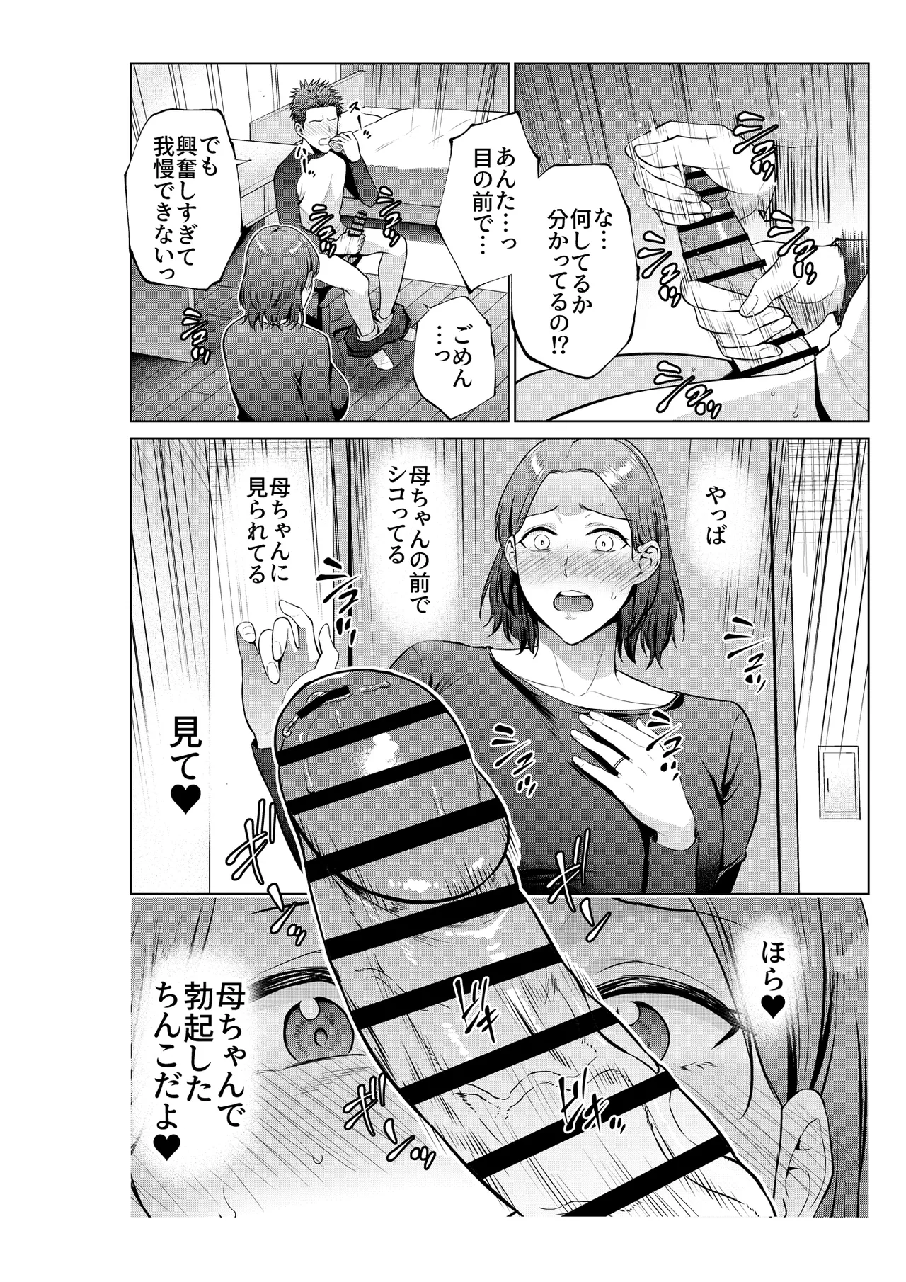 息子のおねがい Page.9