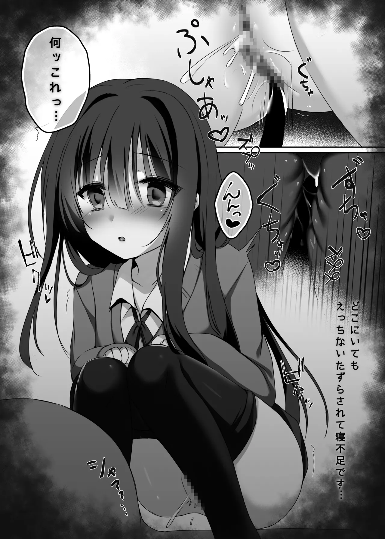 霊感少女の性事情 Page.7