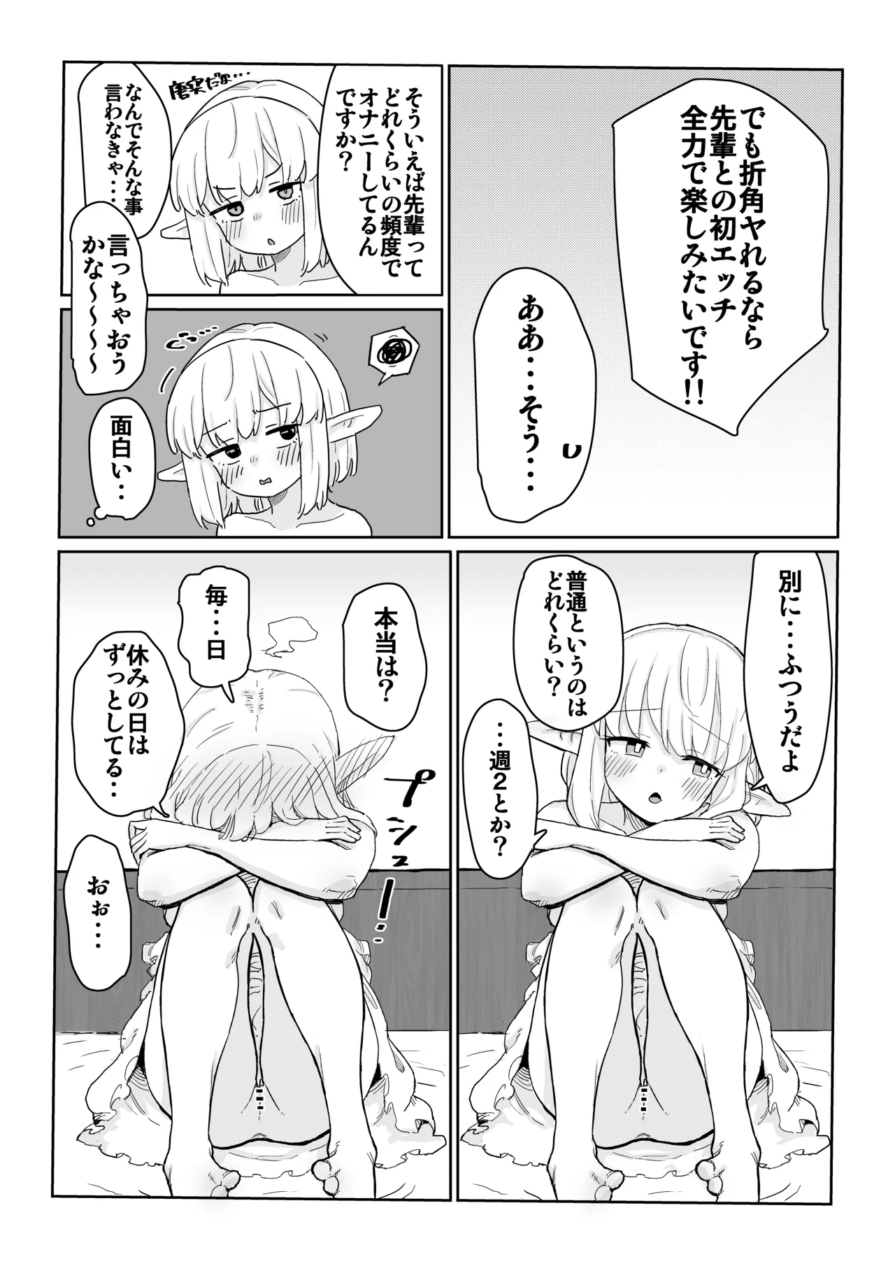 同じパーティーのクール系エルフが裏では大人の玩具で遊ぶ変態だったのでセックスすることにした Page.11