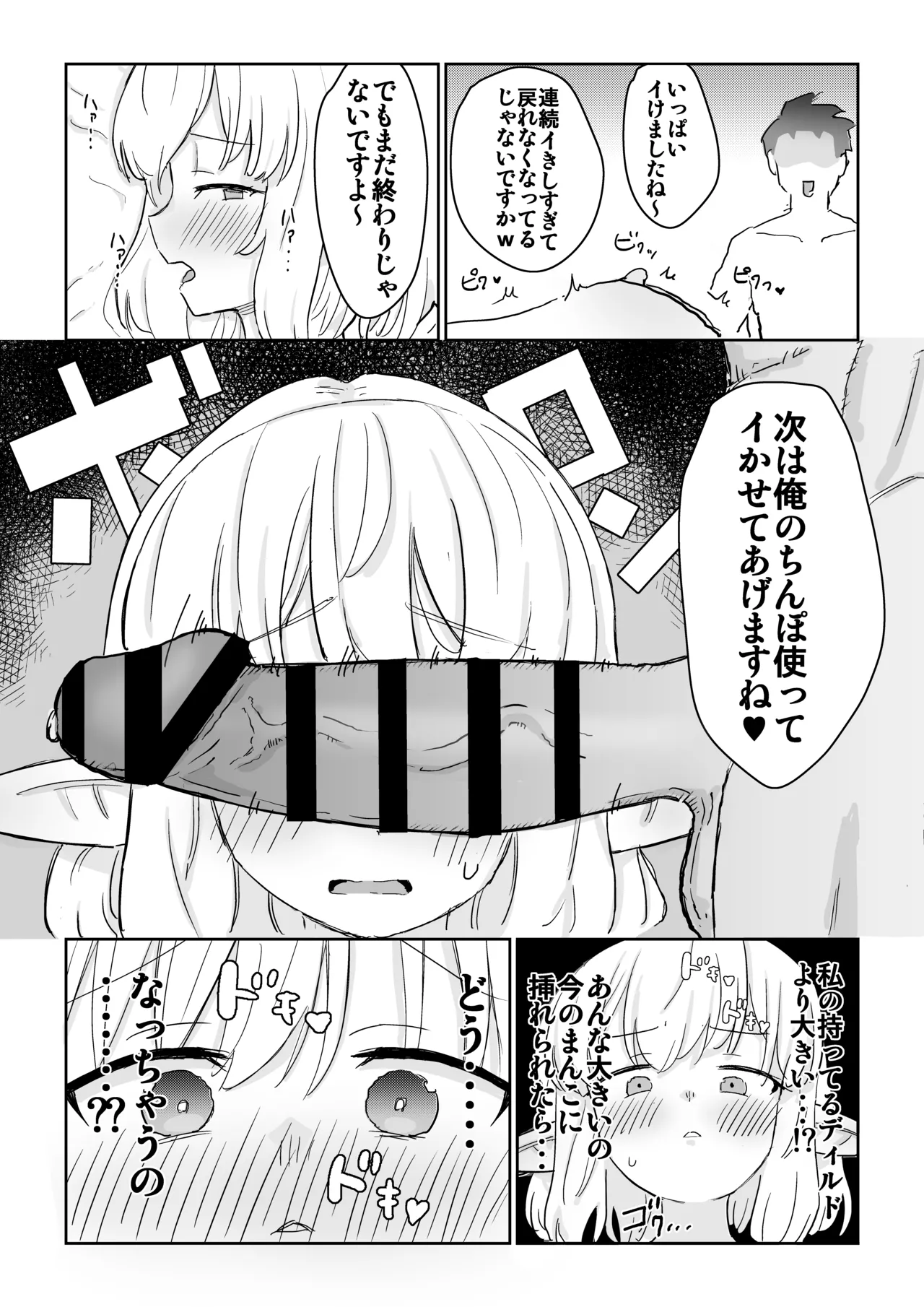 同じパーティーのクール系エルフが裏では大人の玩具で遊ぶ変態だったのでセックスすることにした Page.19