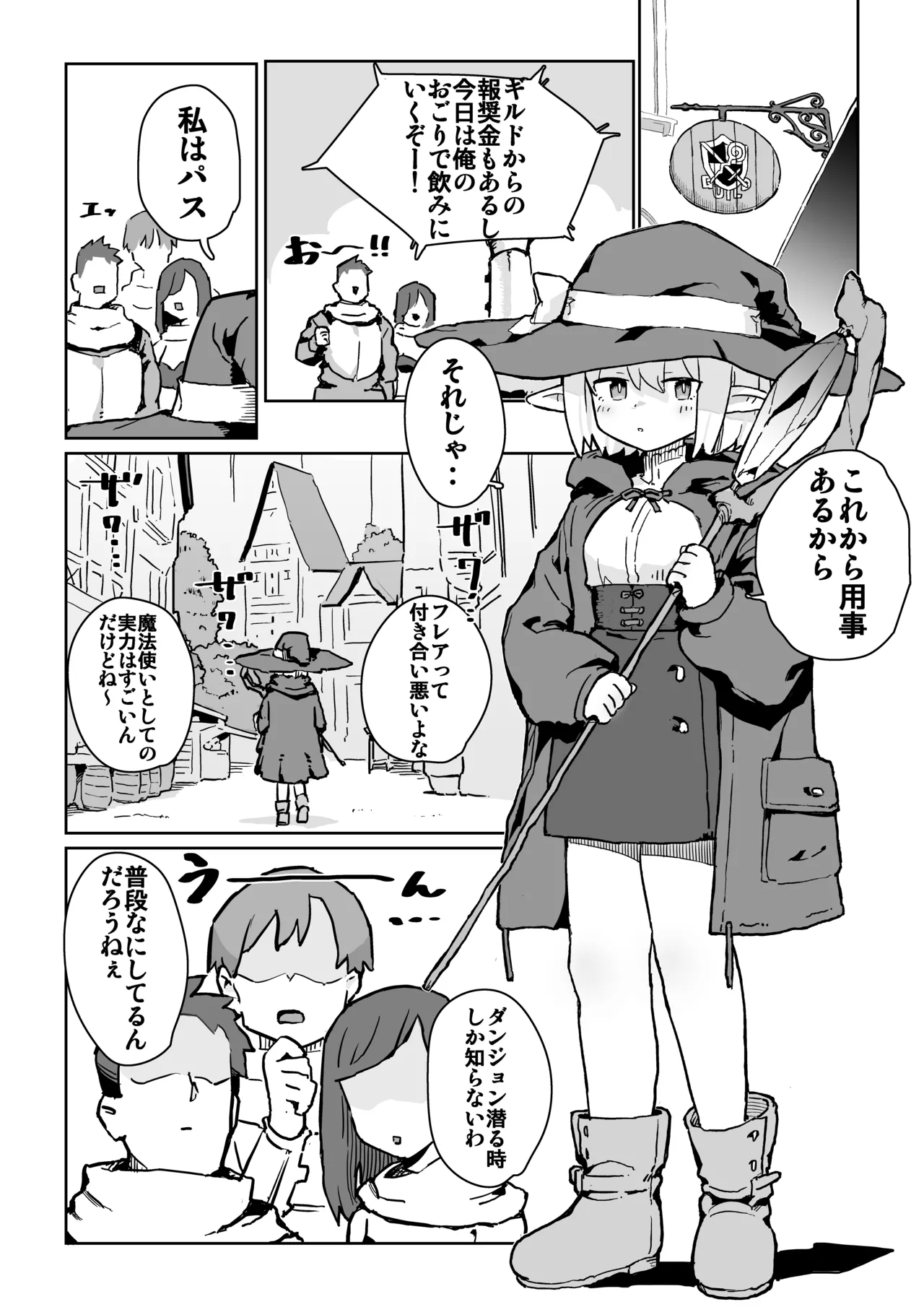 同じパーティーのクール系エルフが裏では大人の玩具で遊ぶ変態だったのでセックスすることにした Page.2