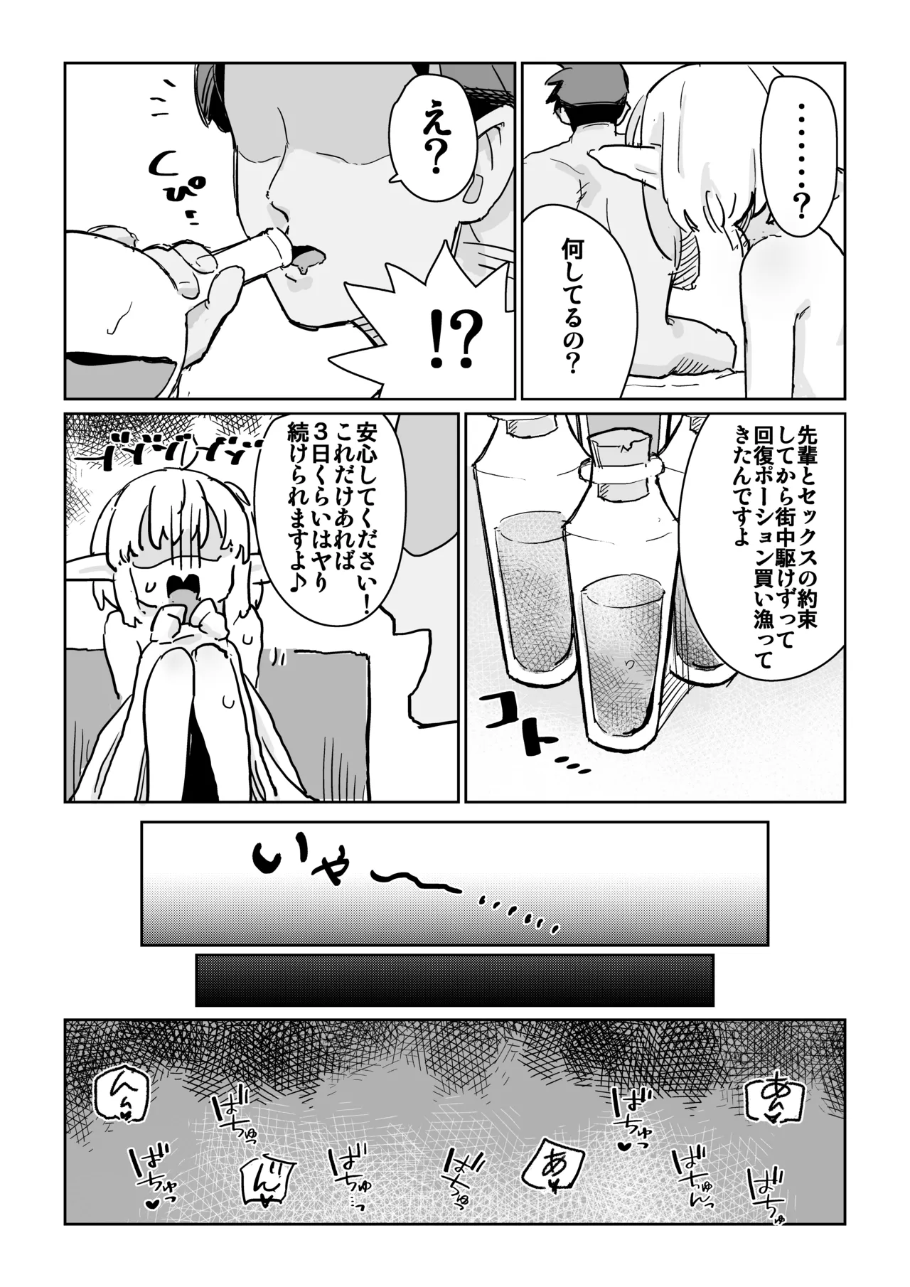 同じパーティーのクール系エルフが裏では大人の玩具で遊ぶ変態だったのでセックスすることにした Page.27