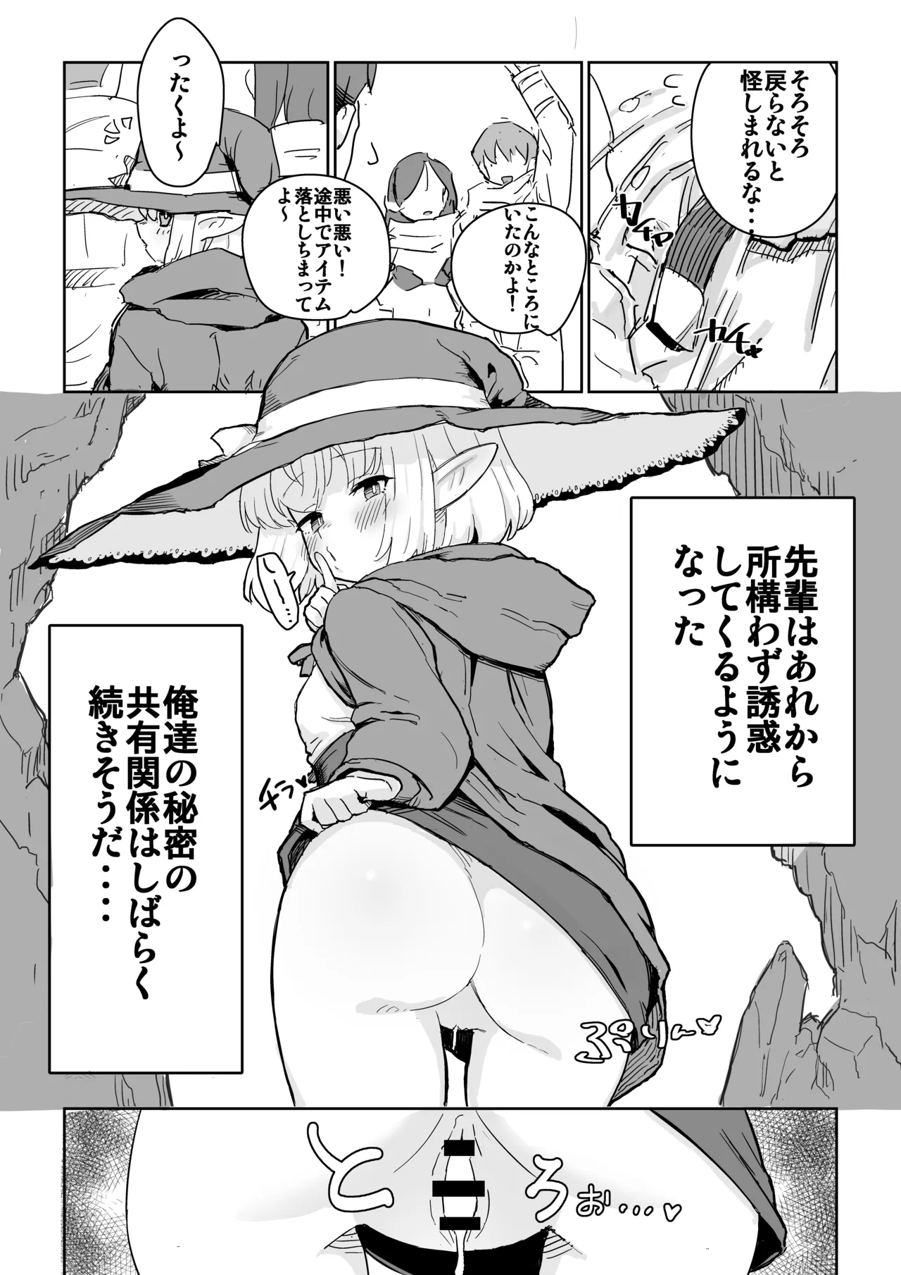 同じパーティーのクール系エルフが裏では大人の玩具で遊ぶ変態だったのでセックスすることにした Page.33