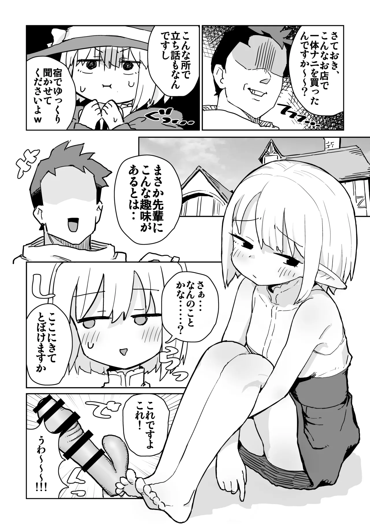 同じパーティーのクール系エルフが裏では大人の玩具で遊ぶ変態だったのでセックスすることにした Page.5
