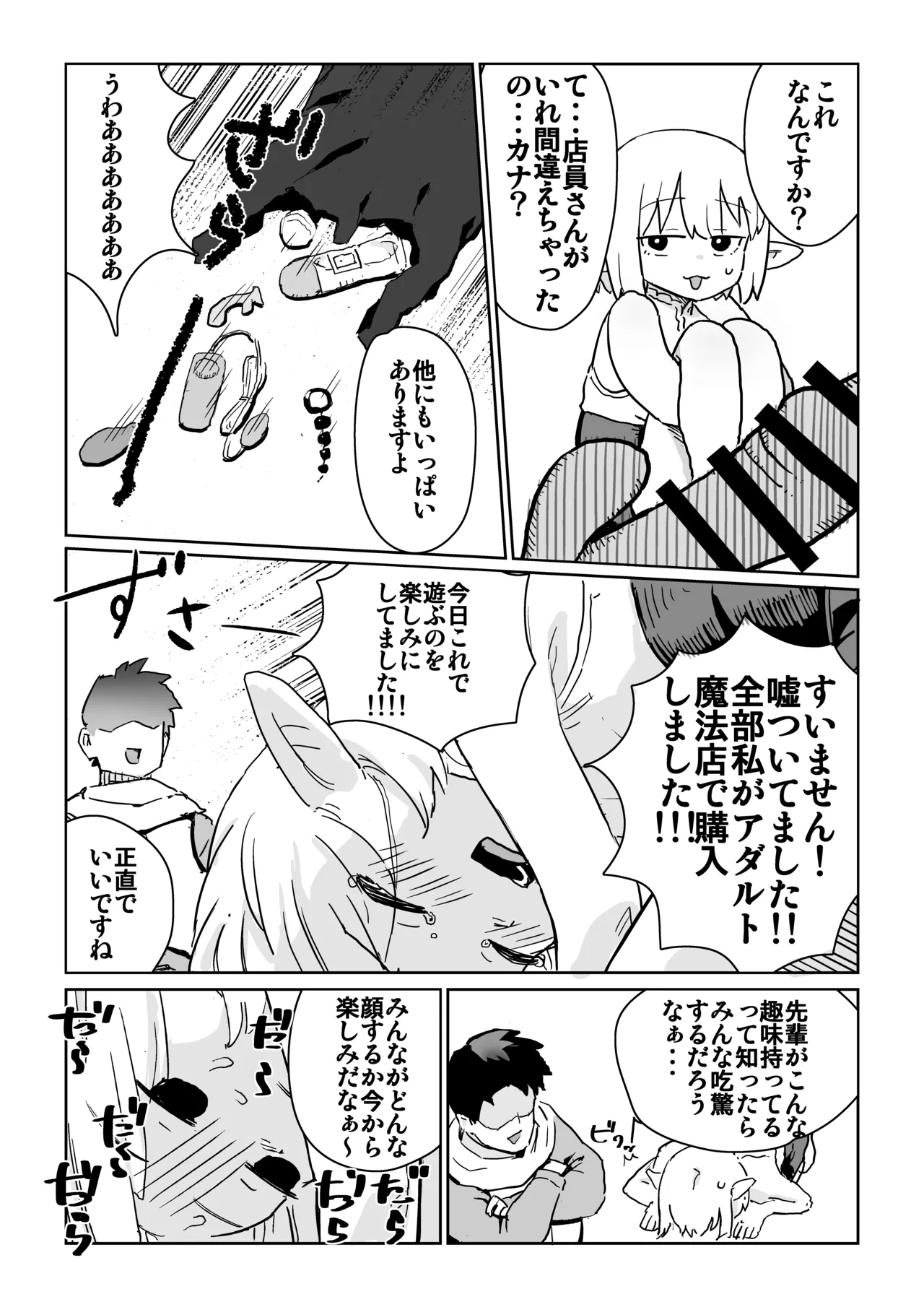 同じパーティーのクール系エルフが裏では大人の玩具で遊ぶ変態だったのでセックスすることにした Page.6