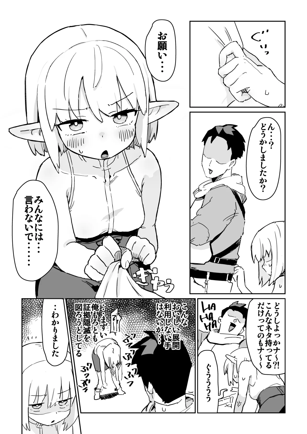 同じパーティーのクール系エルフが裏では大人の玩具で遊ぶ変態だったのでセックスすることにした Page.7
