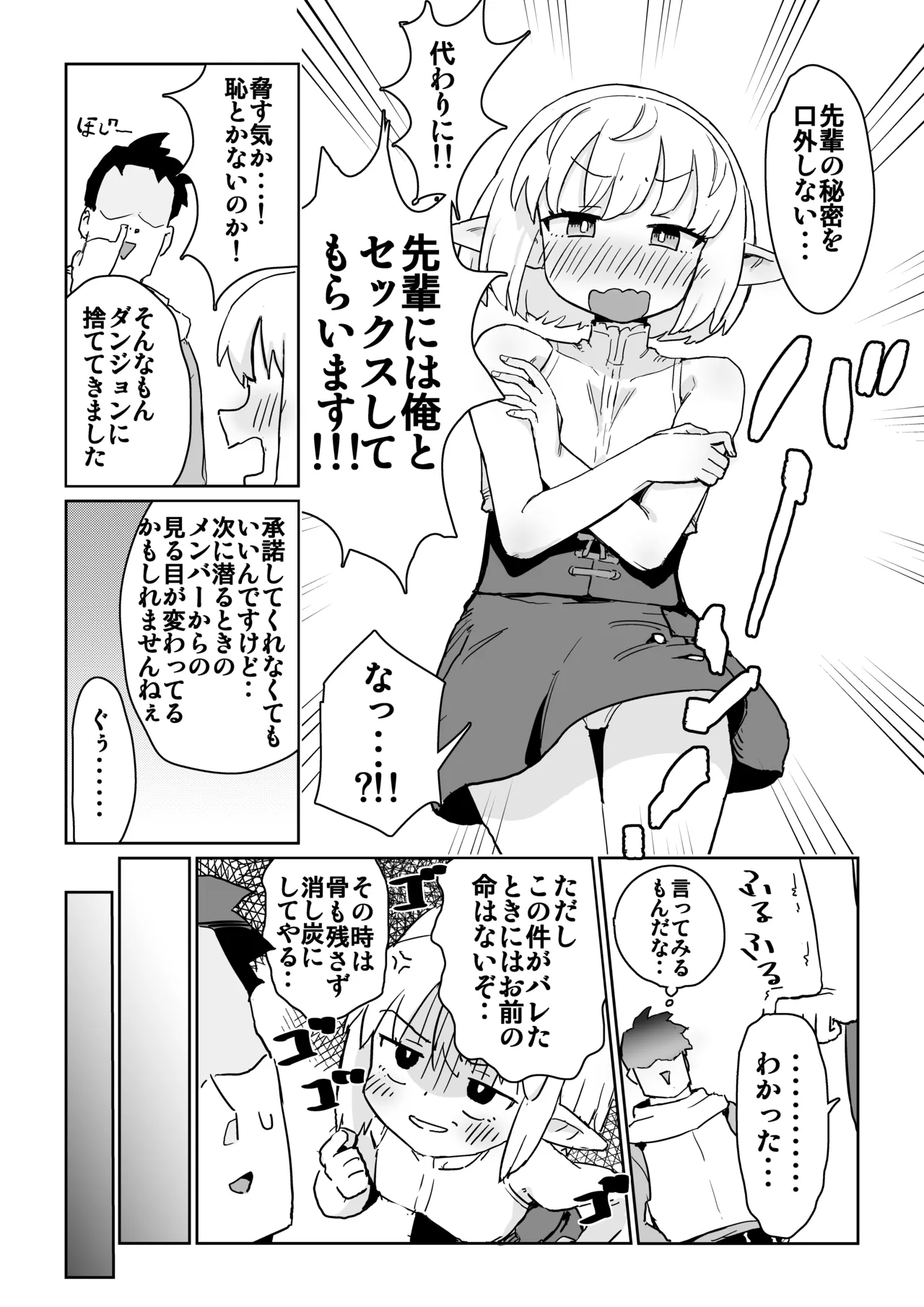 同じパーティーのクール系エルフが裏では大人の玩具で遊ぶ変態だったのでセックスすることにした Page.8