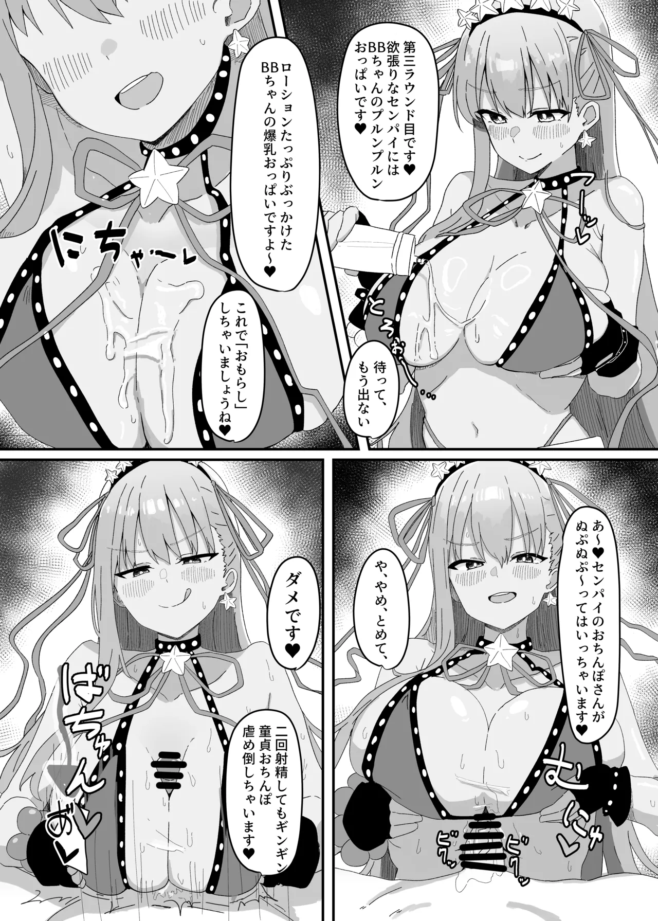 BBちゃんが全部管理しちゃいます Page.10