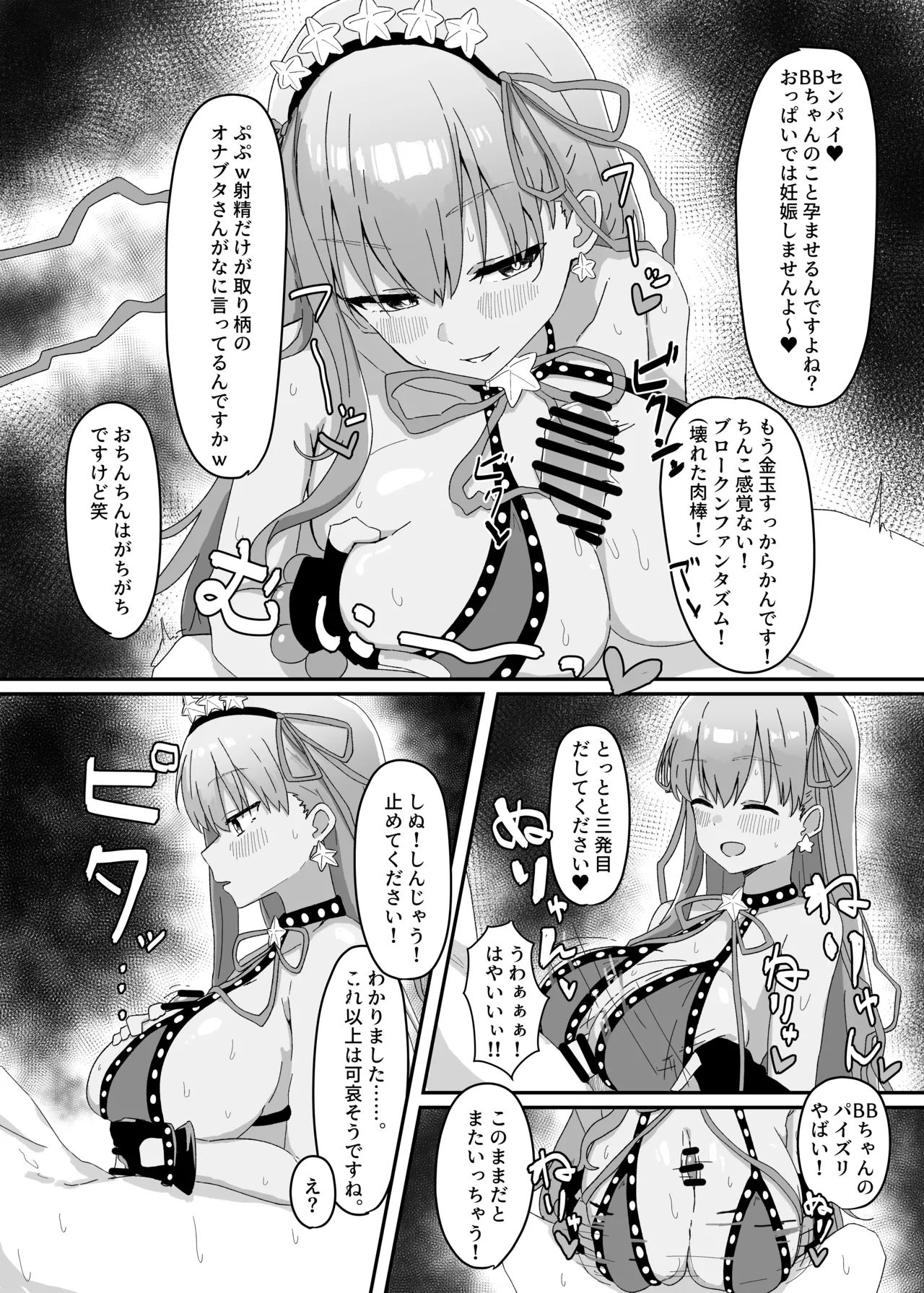 BBちゃんが全部管理しちゃいます Page.11