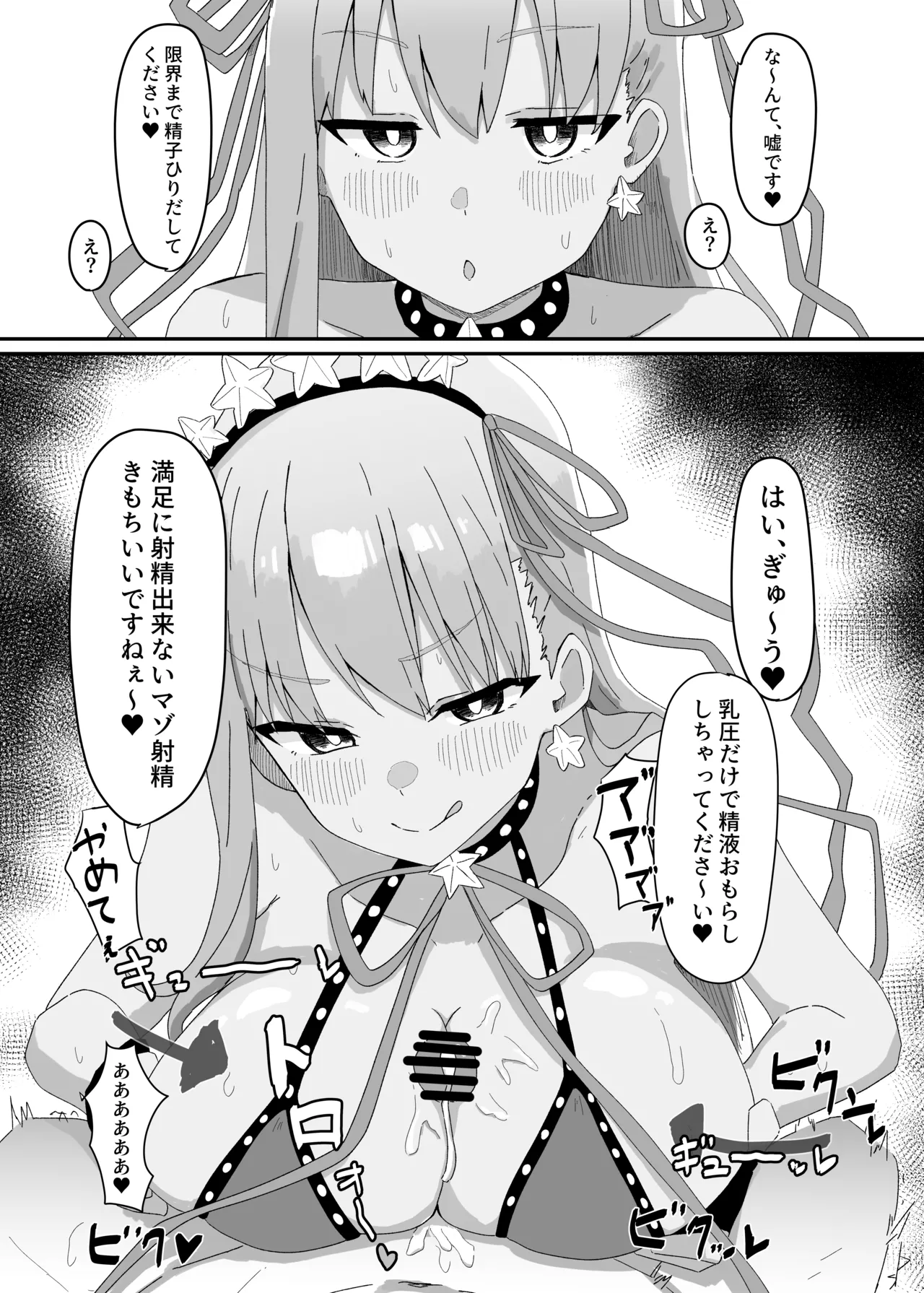 BBちゃんが全部管理しちゃいます Page.12
