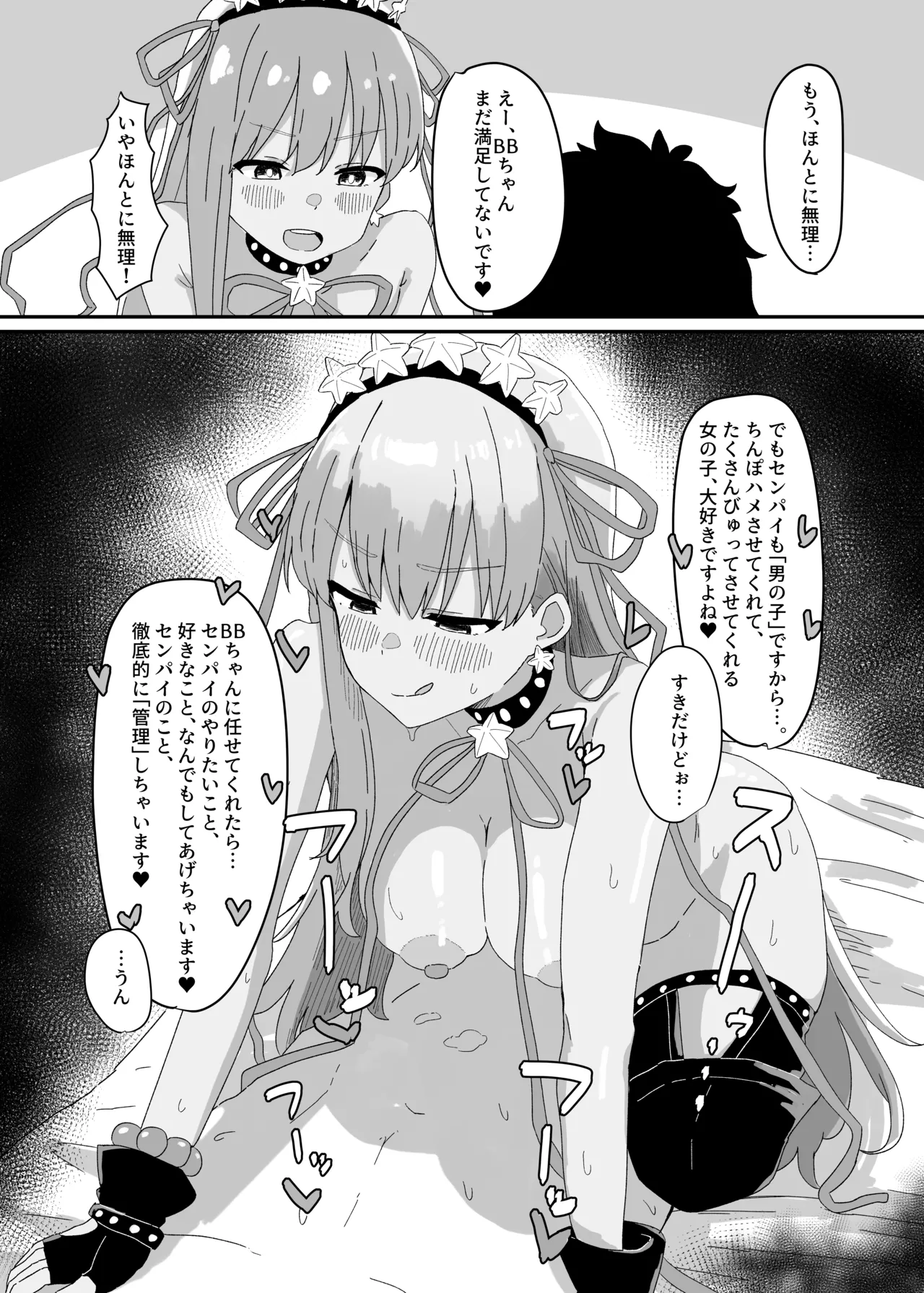BBちゃんが全部管理しちゃいます Page.13