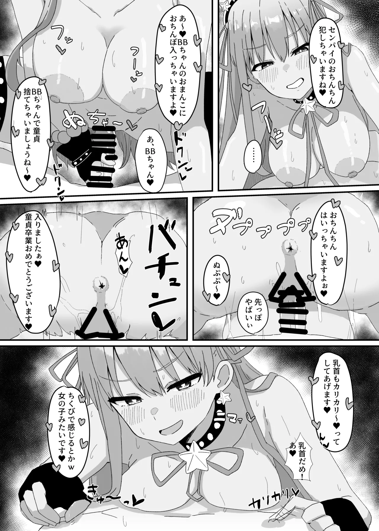 BBちゃんが全部管理しちゃいます Page.14