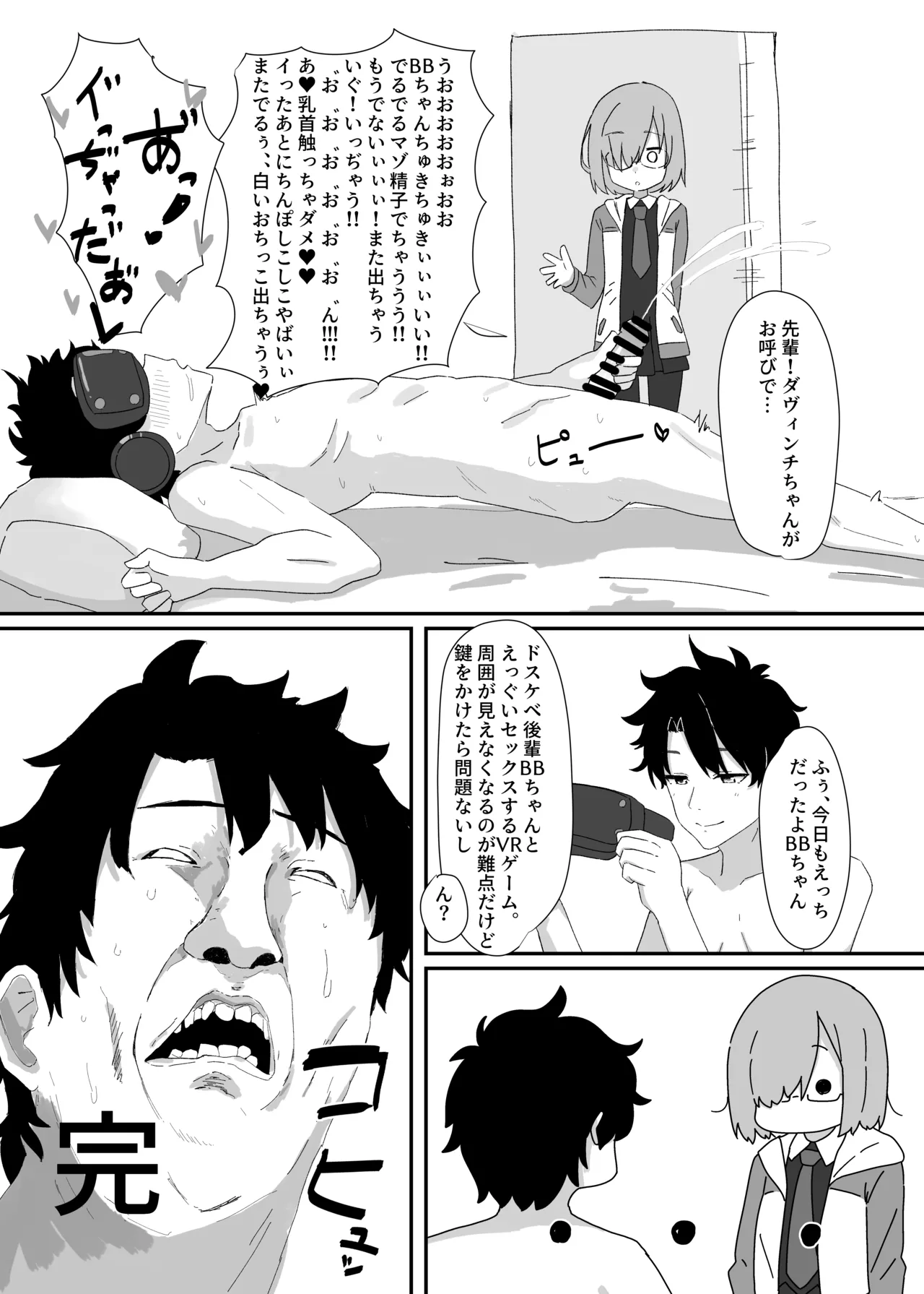 BBちゃんが全部管理しちゃいます Page.18