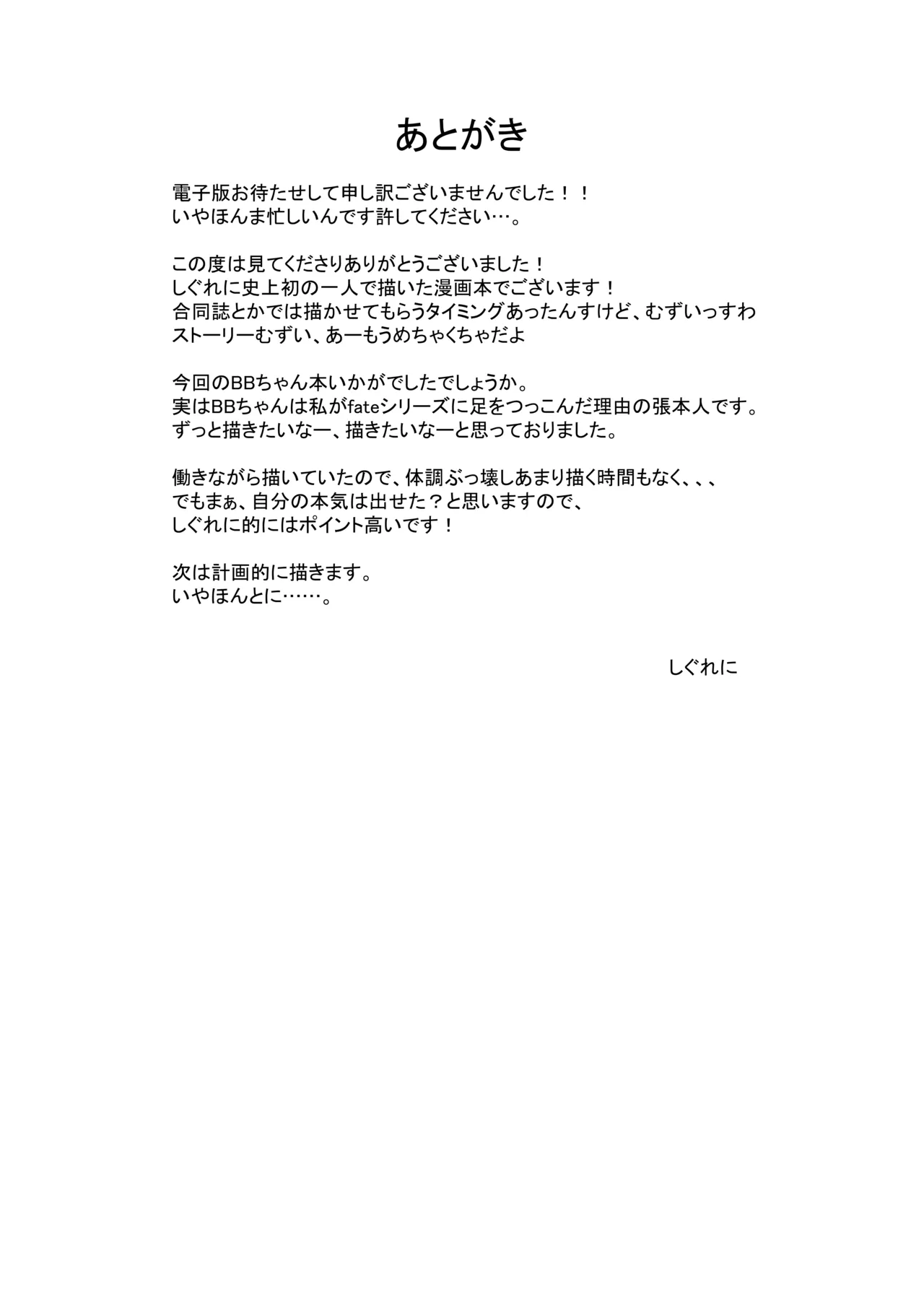 BBちゃんが全部管理しちゃいます Page.19