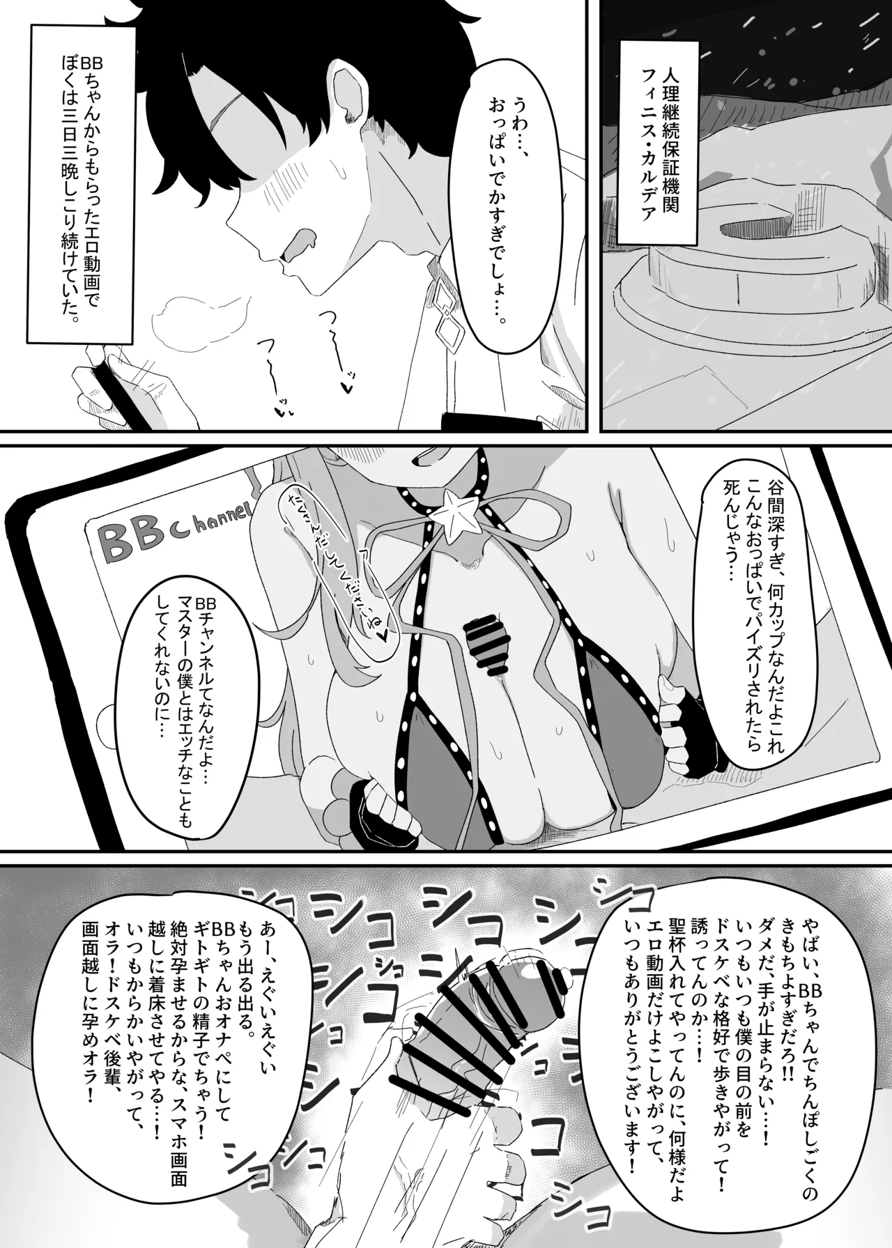 BBちゃんが全部管理しちゃいます Page.2