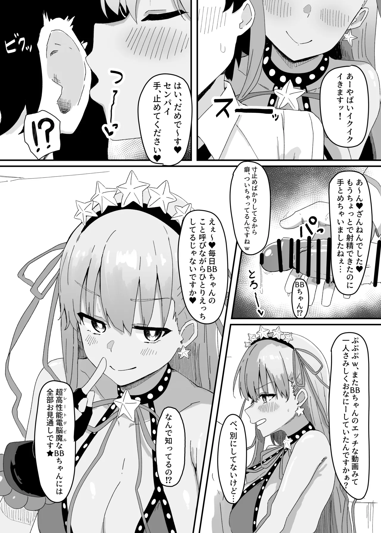 BBちゃんが全部管理しちゃいます Page.3