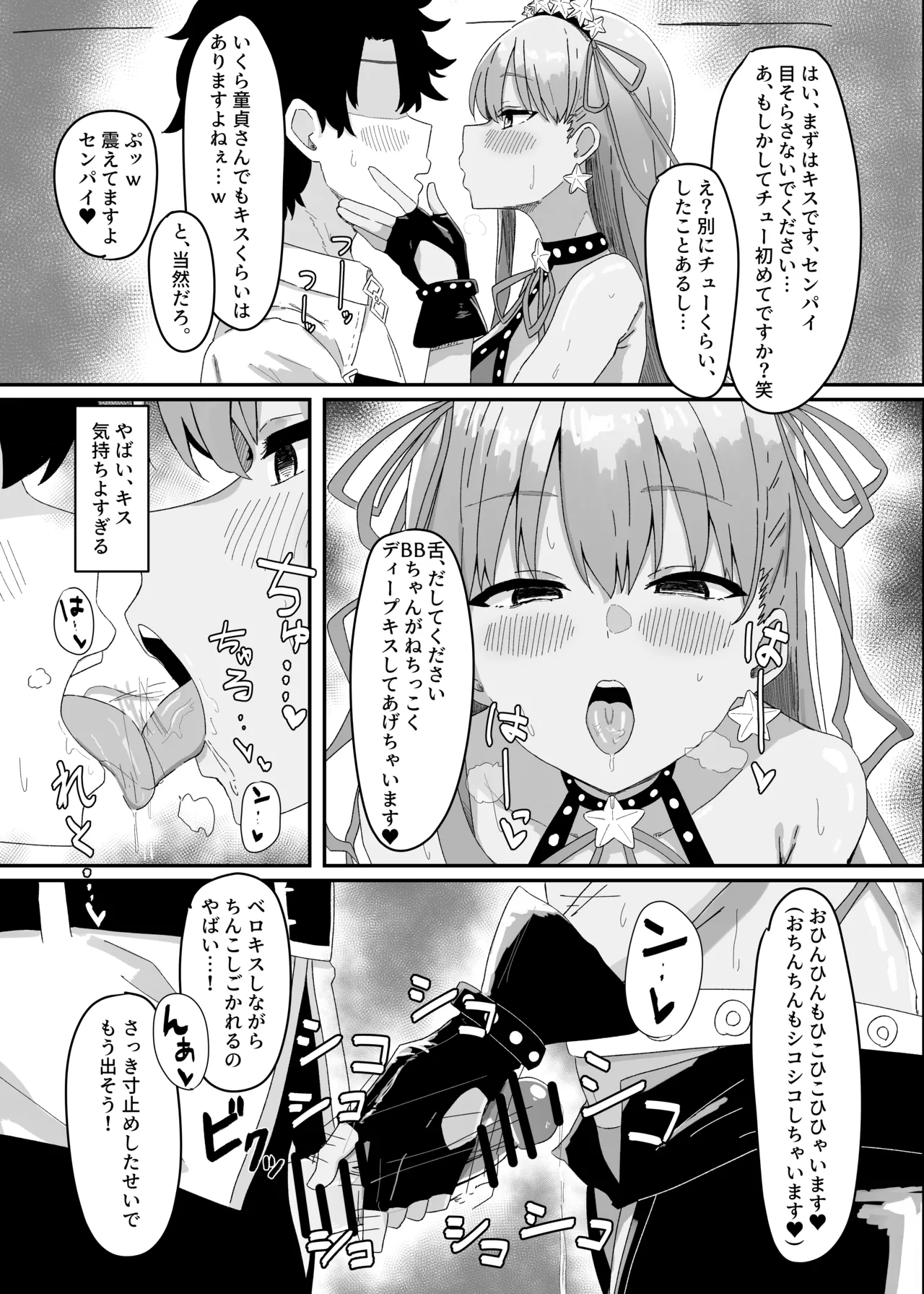 BBちゃんが全部管理しちゃいます Page.5