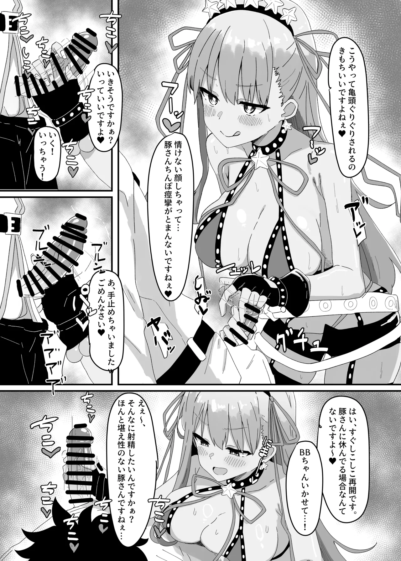 BBちゃんが全部管理しちゃいます Page.6