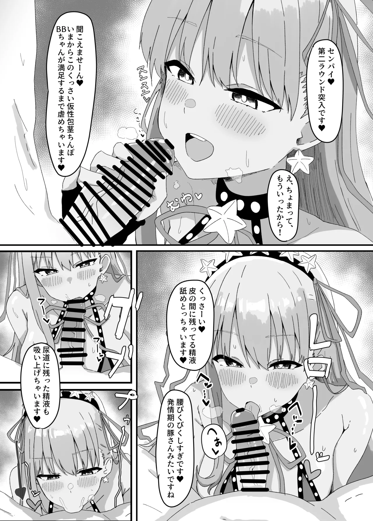 BBちゃんが全部管理しちゃいます Page.8