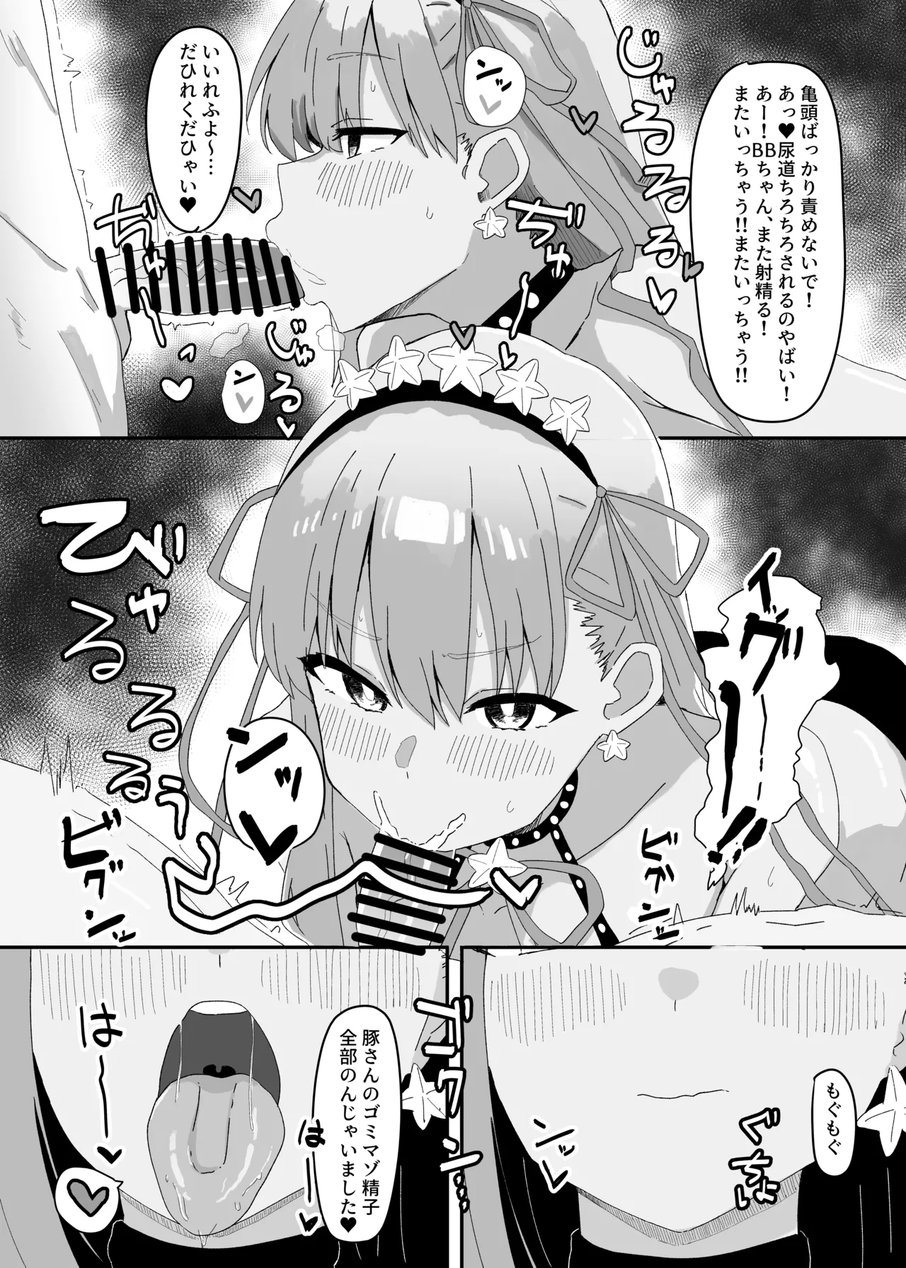 BBちゃんが全部管理しちゃいます Page.9