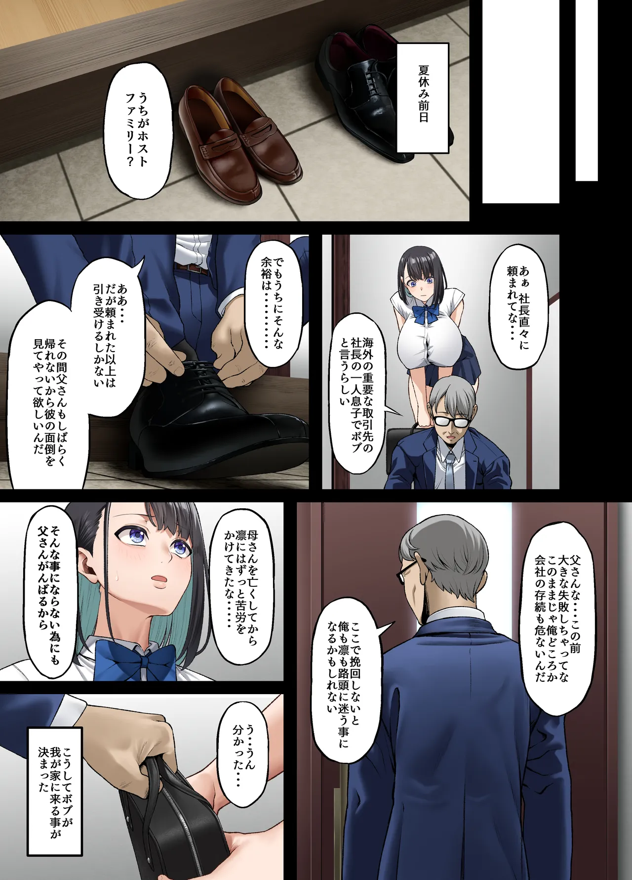 ホームステイ中の黒人チンポに彼女がメス堕ちさせられた話 Page.7