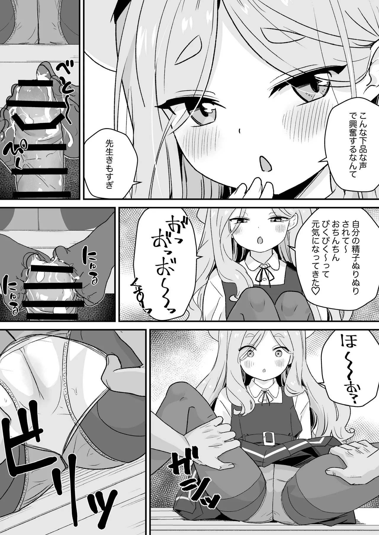 なまいきJSは先生をいじめたい！ Page.10