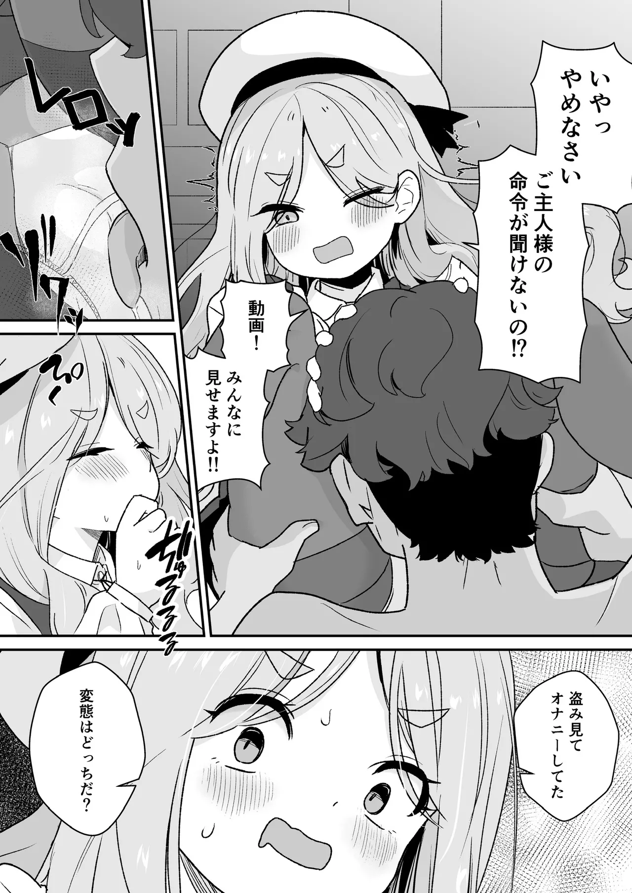 なまいきJSは先生をいじめたい！ Page.11