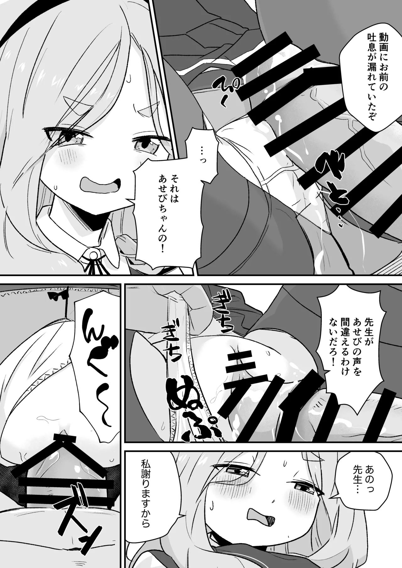 なまいきJSは先生をいじめたい！ Page.12