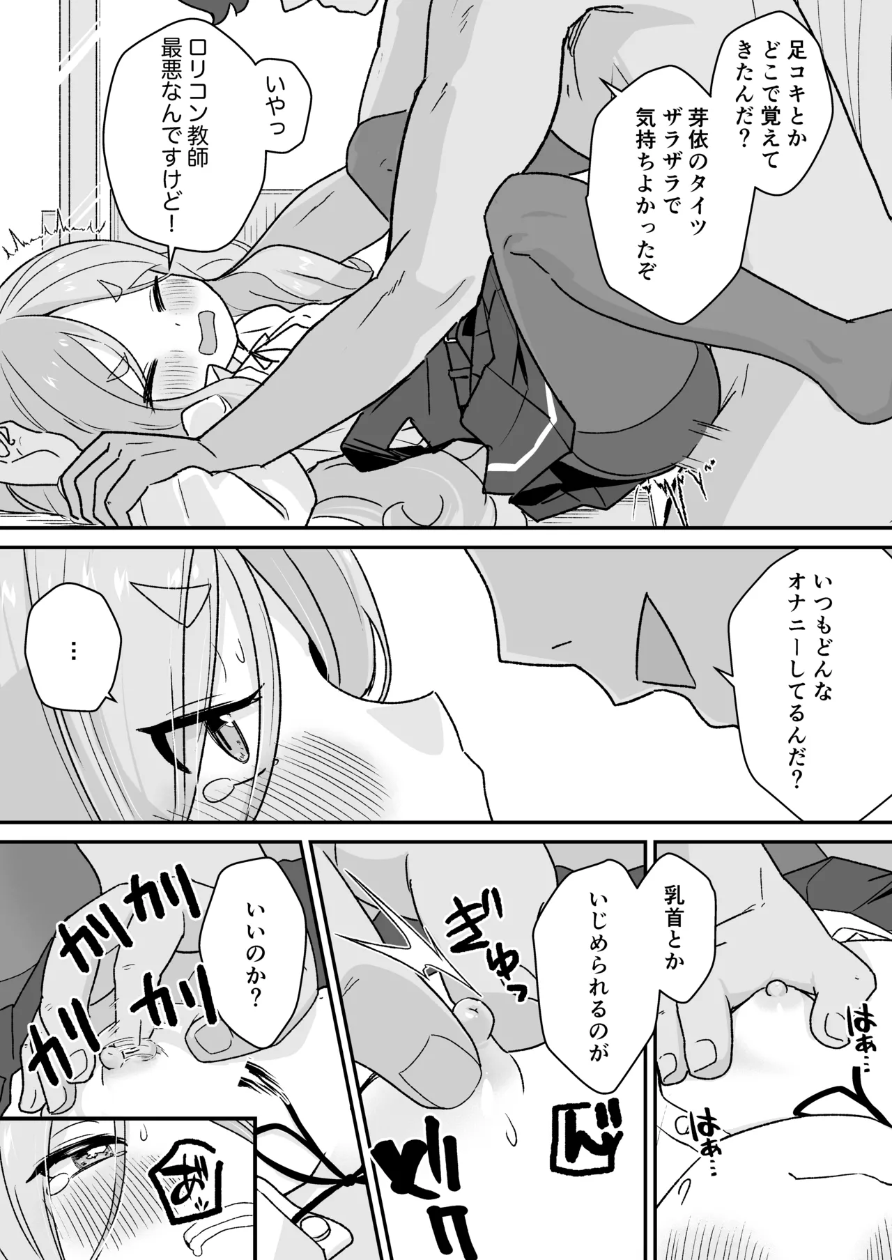 なまいきJSは先生をいじめたい！ Page.14