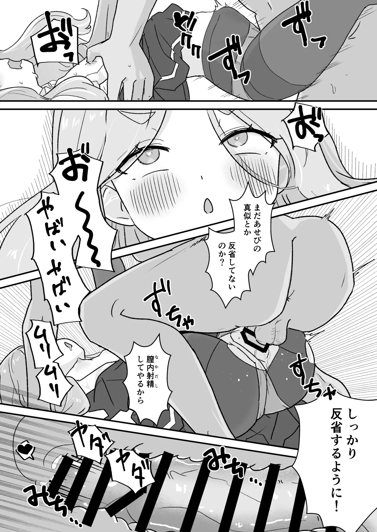 なまいきJSは先生をいじめたい！ Page.15