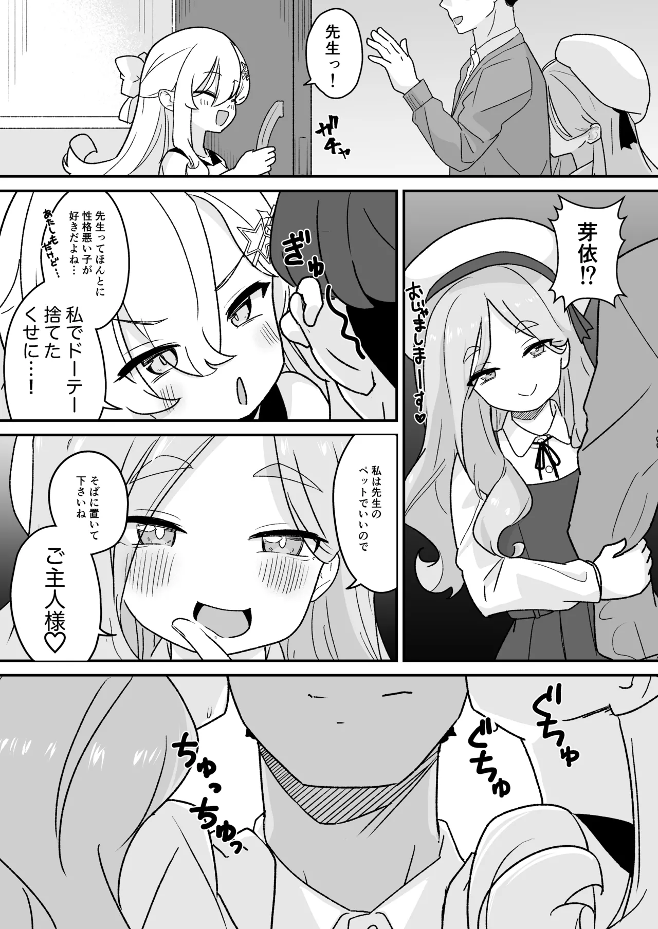なまいきJSは先生をいじめたい！ Page.18