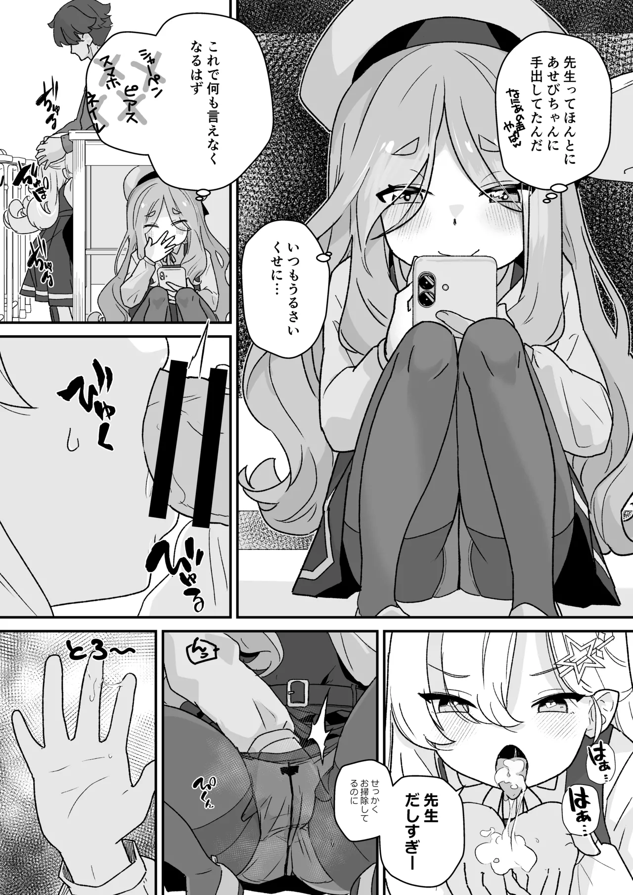 なまいきJSは先生をいじめたい！ Page.3
