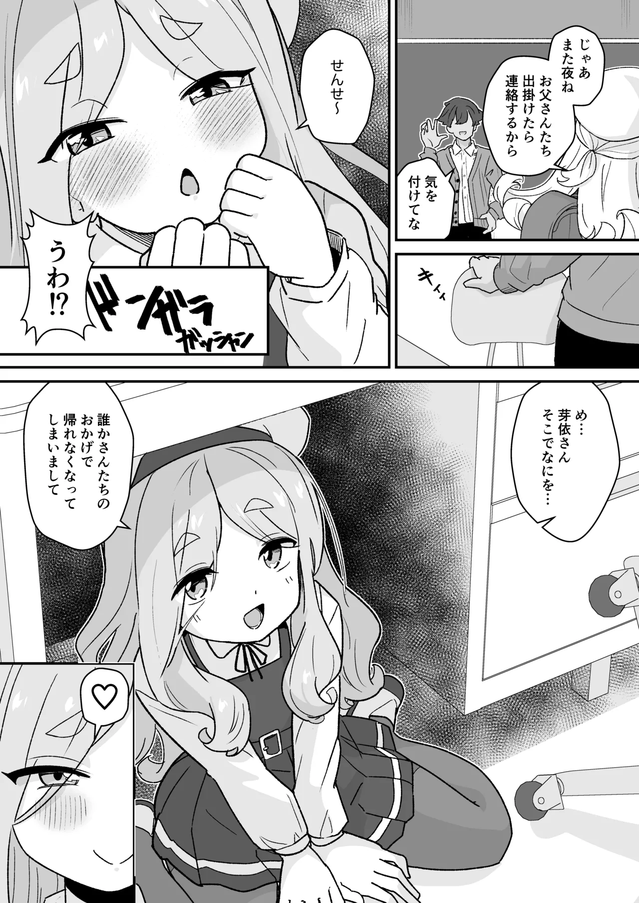 なまいきJSは先生をいじめたい！ Page.4