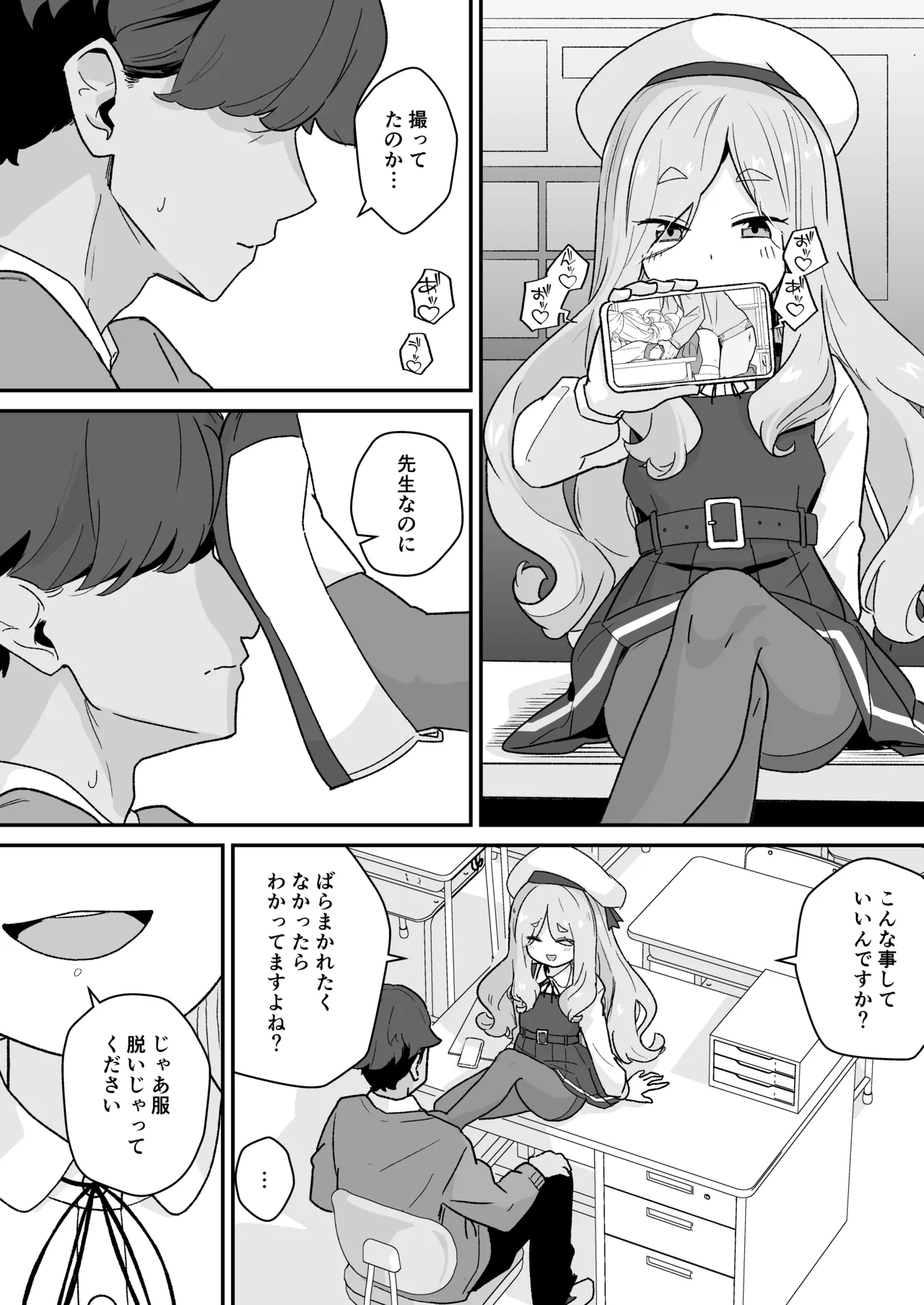 なまいきJSは先生をいじめたい！ Page.5