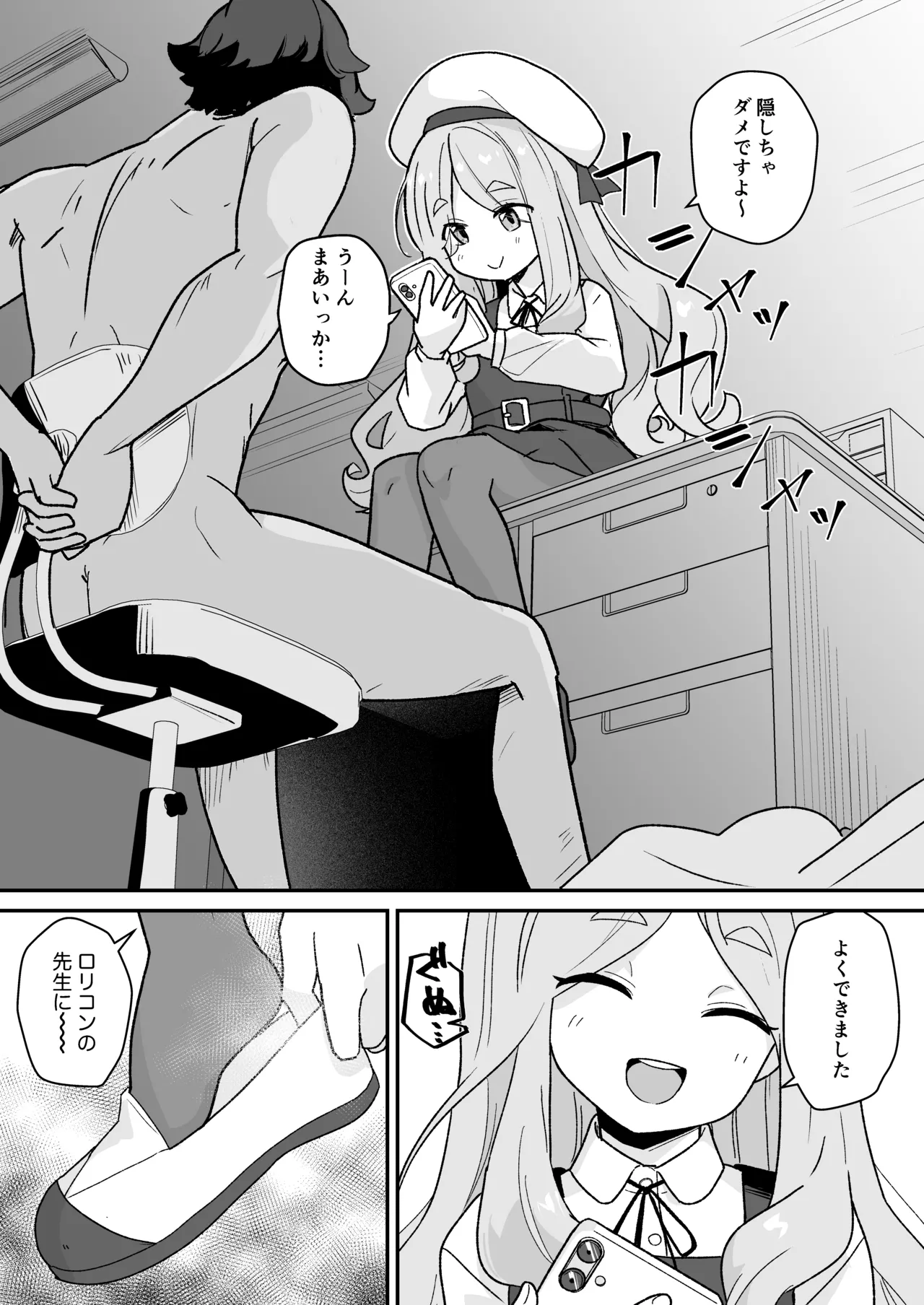 なまいきJSは先生をいじめたい！ Page.6