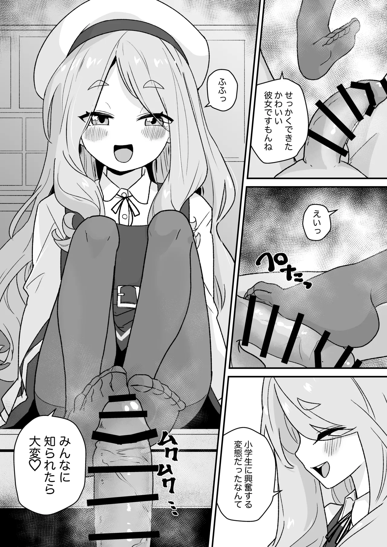 なまいきJSは先生をいじめたい！ Page.7