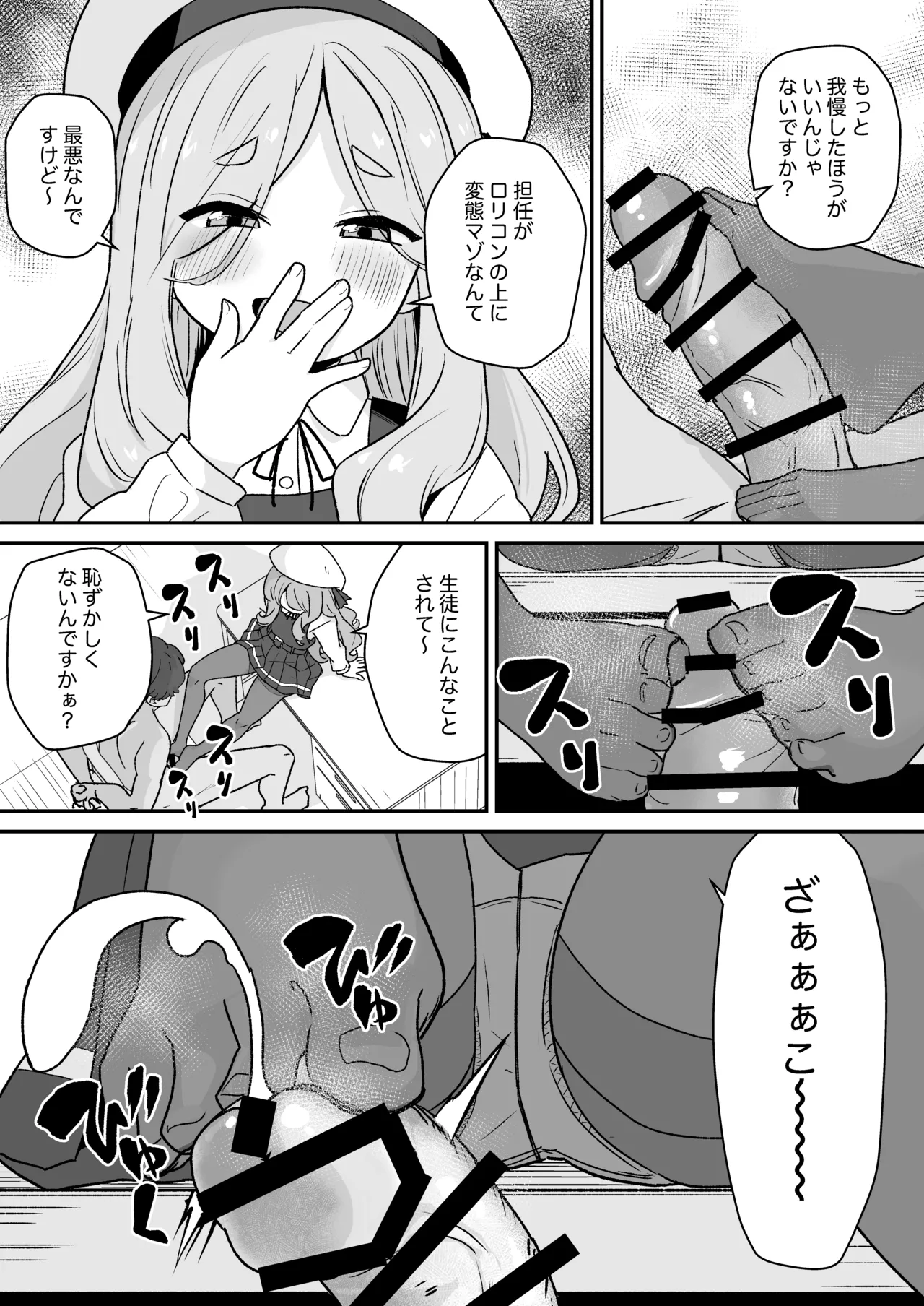 なまいきJSは先生をいじめたい！ Page.8