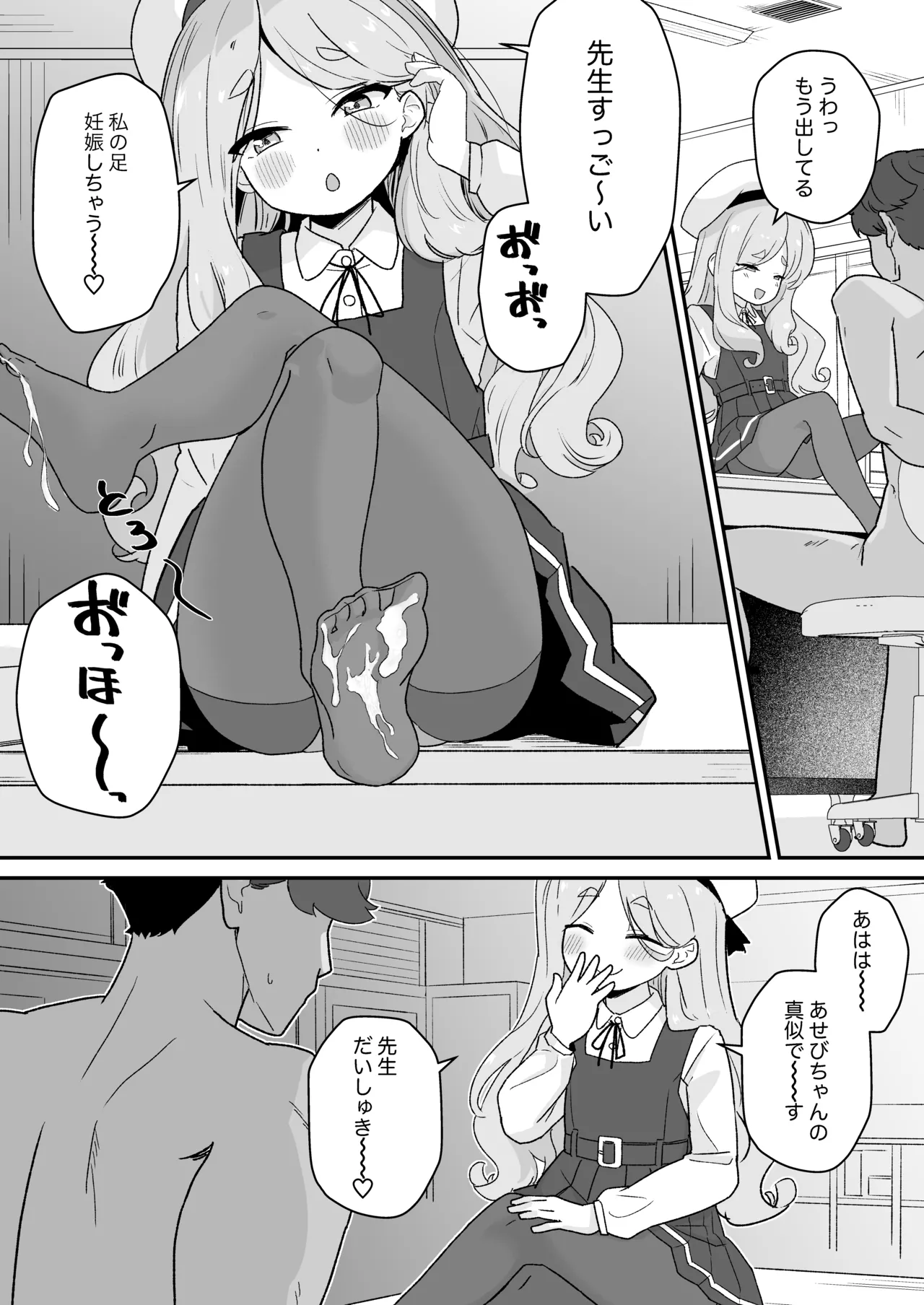 なまいきJSは先生をいじめたい！ Page.9