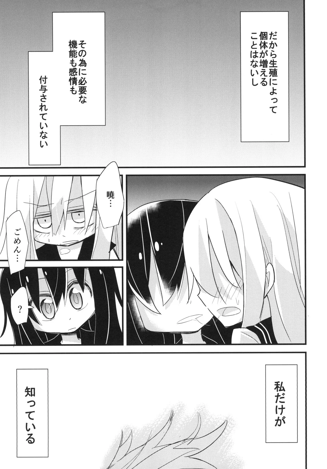 I only knew Page.7