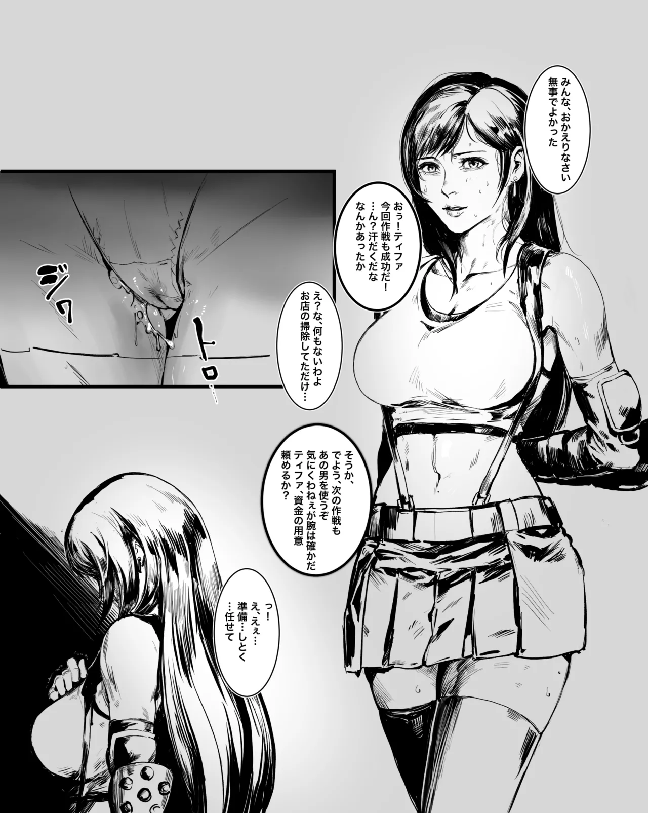 漫画風ティファ Page.3