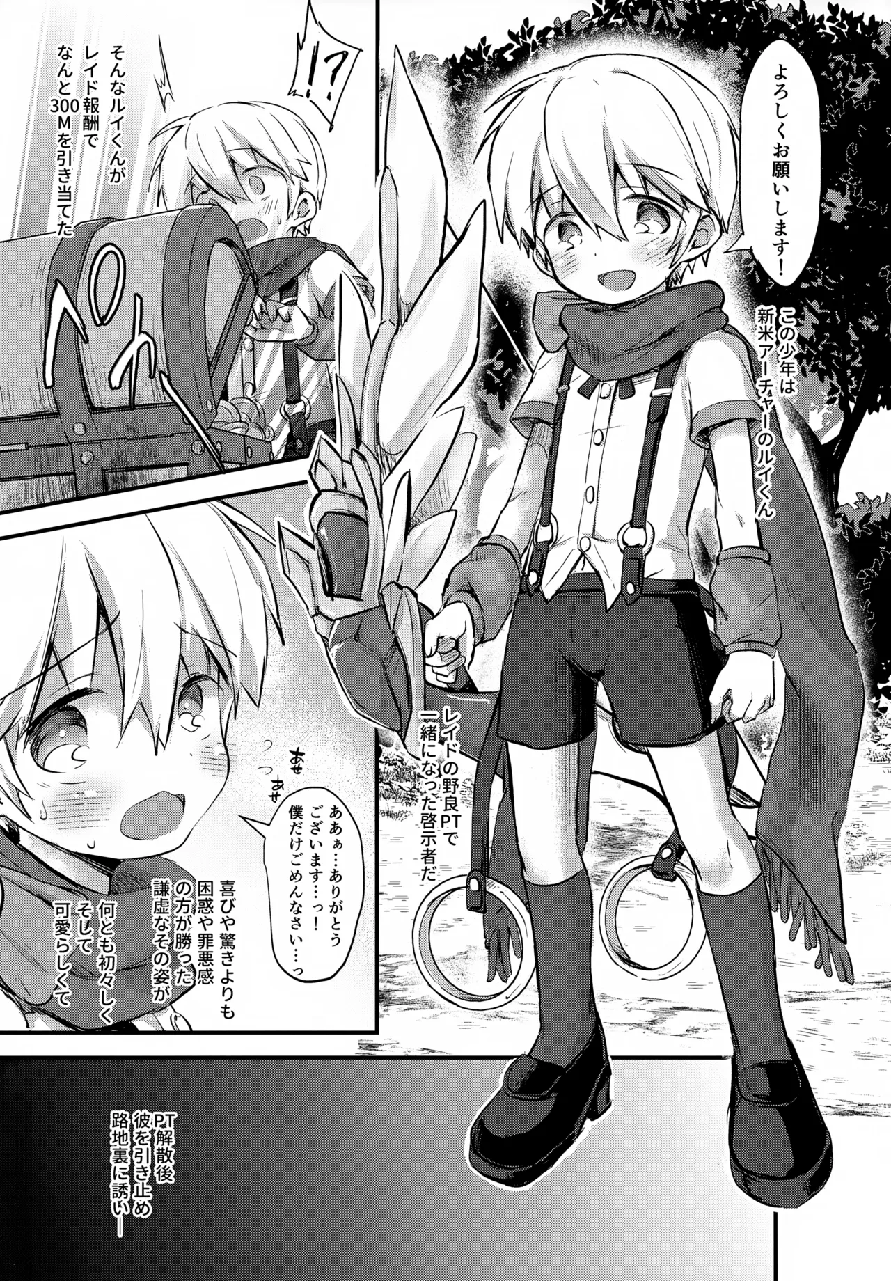 けいじしゃくんの×××な冒険日誌 Page.12