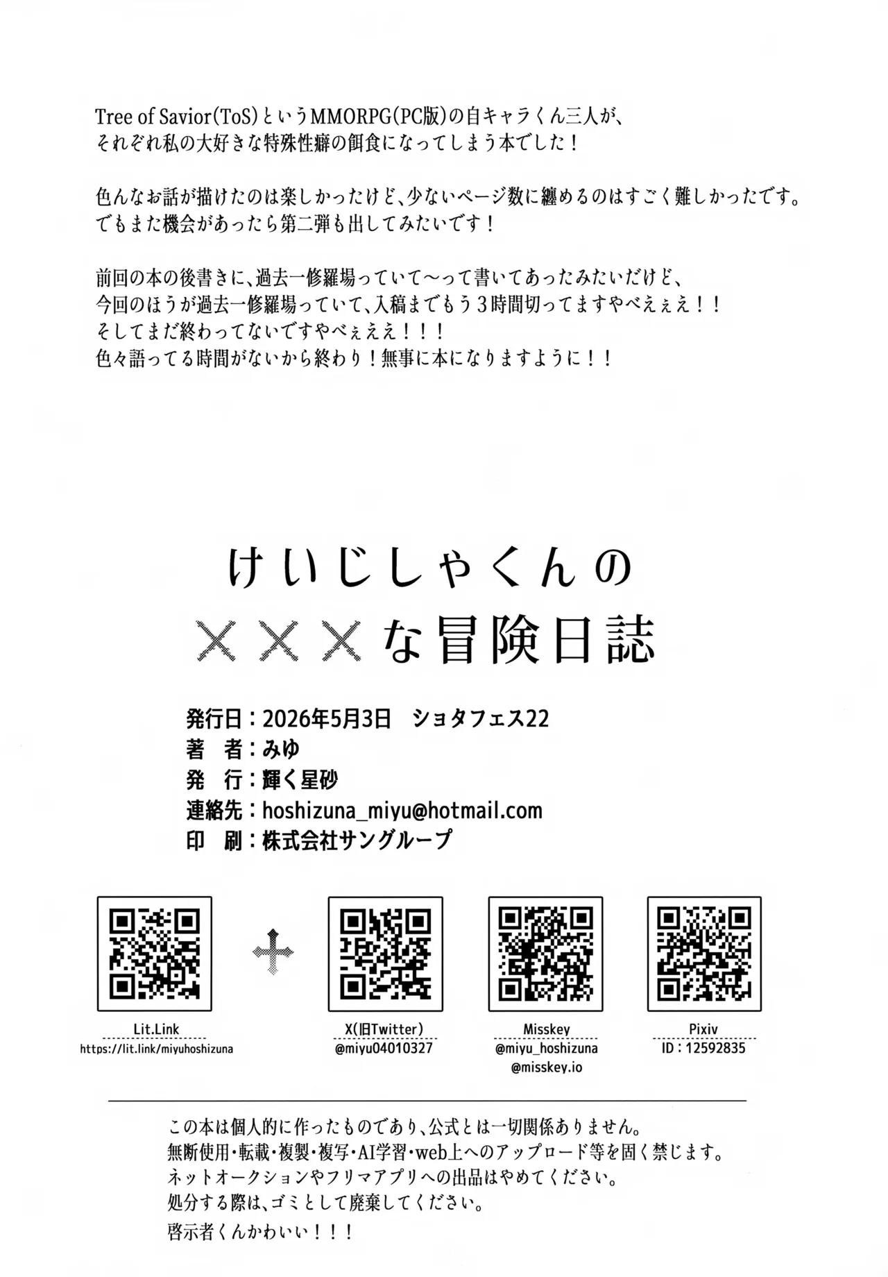 けいじしゃくんの×××な冒険日誌 Page.23