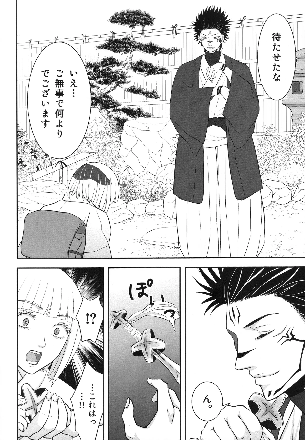 (ゆりりこ) 天に在らば比翼の鳥 地に在らば連理の枝II とこしえに心結びて 前 Page.11