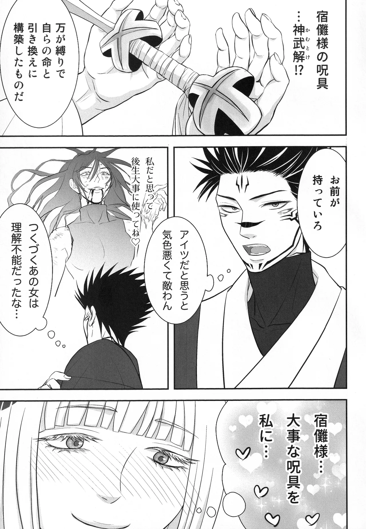(ゆりりこ) 天に在らば比翼の鳥 地に在らば連理の枝II とこしえに心結びて 前 Page.12