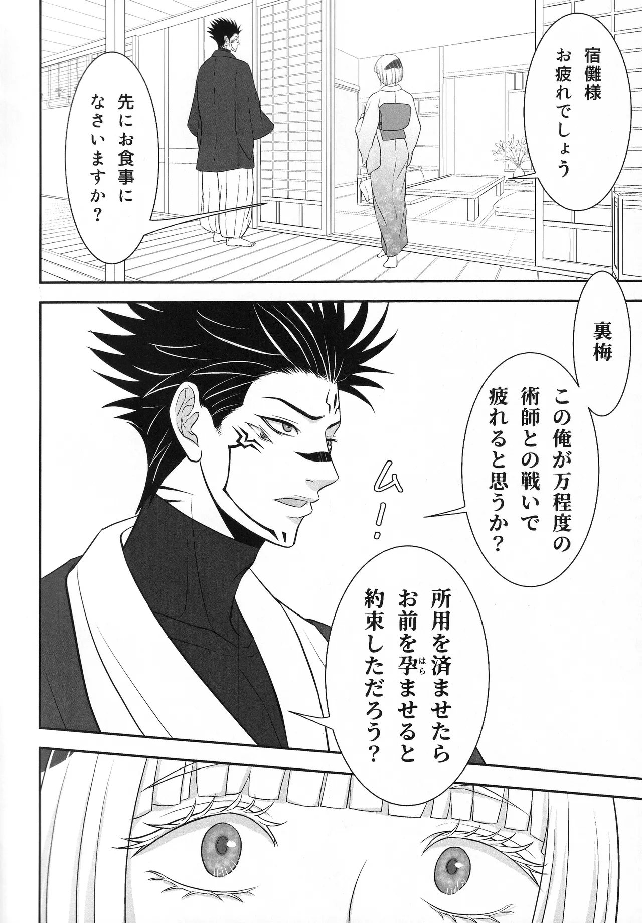 (ゆりりこ) 天に在らば比翼の鳥 地に在らば連理の枝II とこしえに心結びて 前 Page.13
