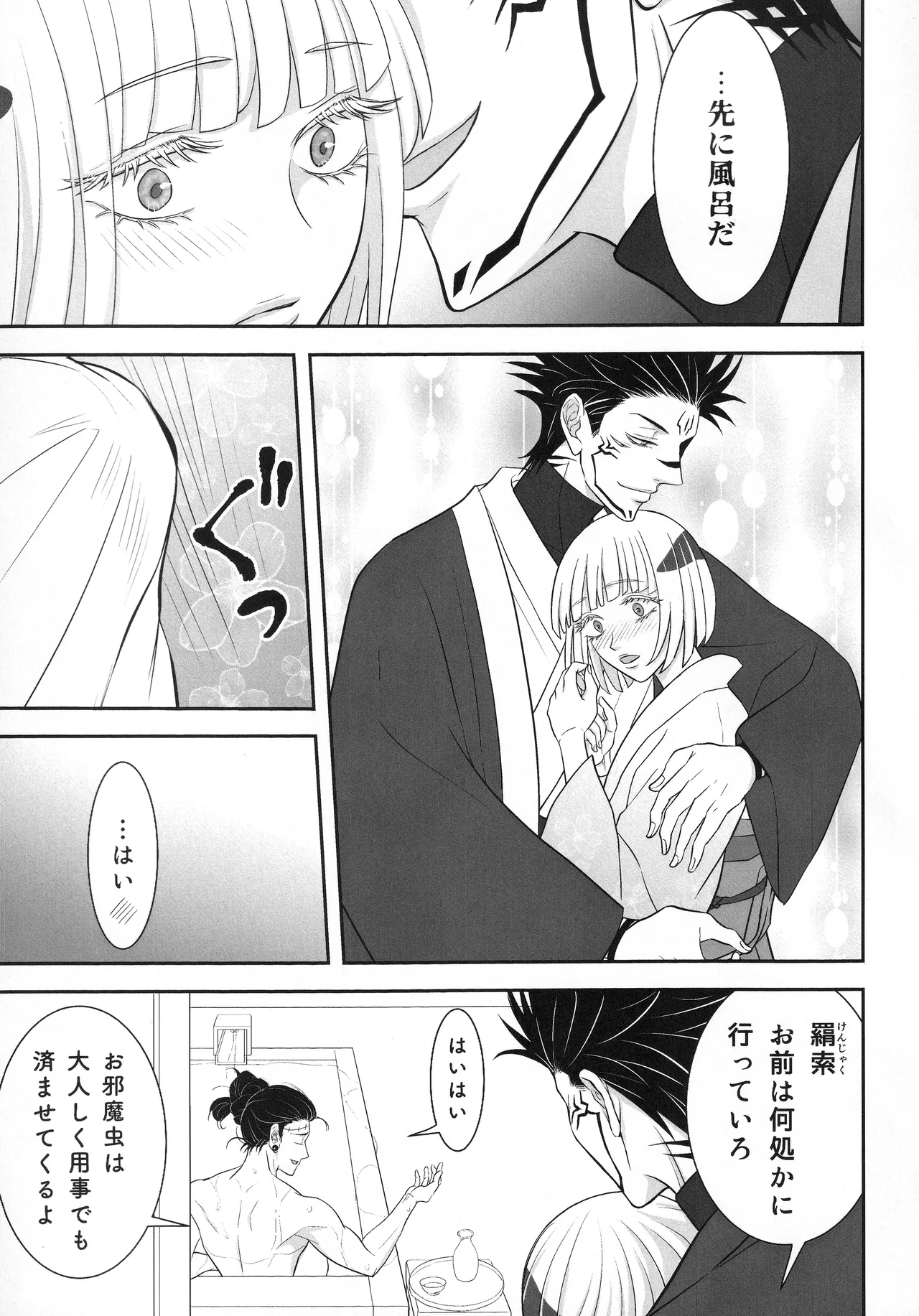 (ゆりりこ) 天に在らば比翼の鳥 地に在らば連理の枝II とこしえに心結びて 前 Page.14