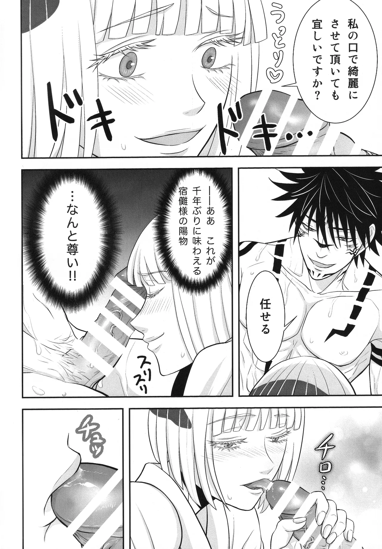 (ゆりりこ) 天に在らば比翼の鳥 地に在らば連理の枝II とこしえに心結びて 前 Page.17